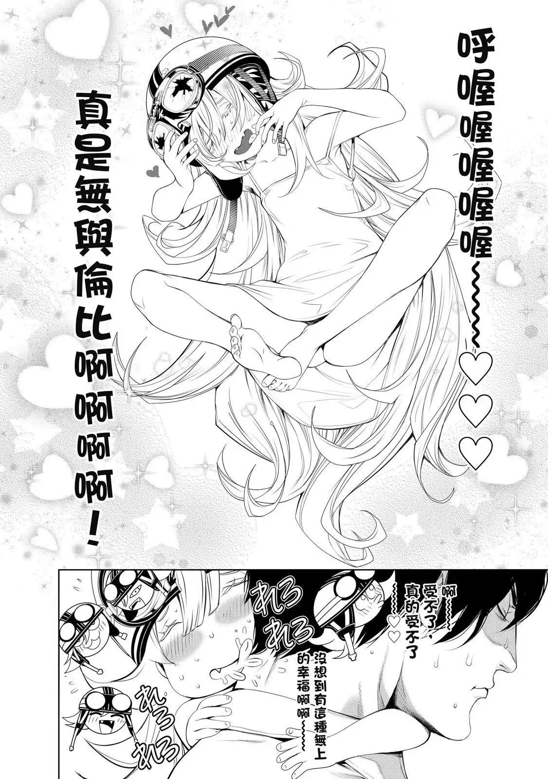 《化物语》单行本 第20卷 第138页