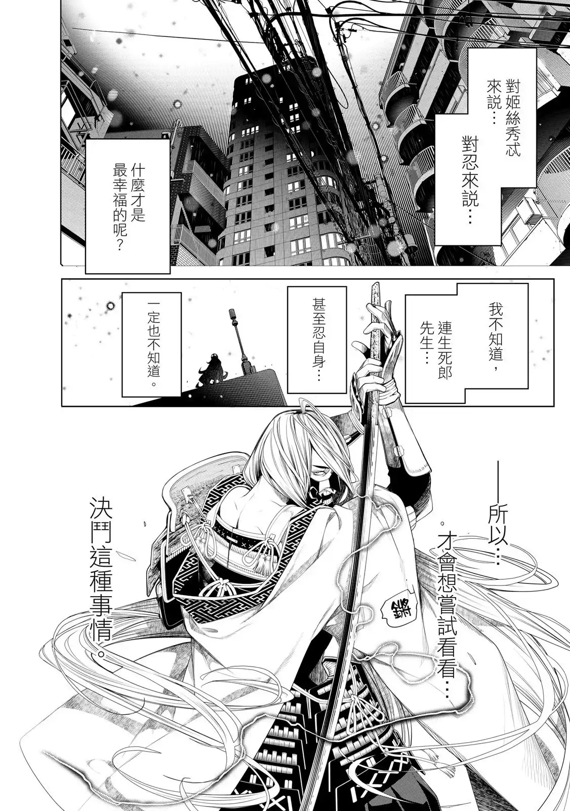 《化物语》单行本 第20卷 第42页