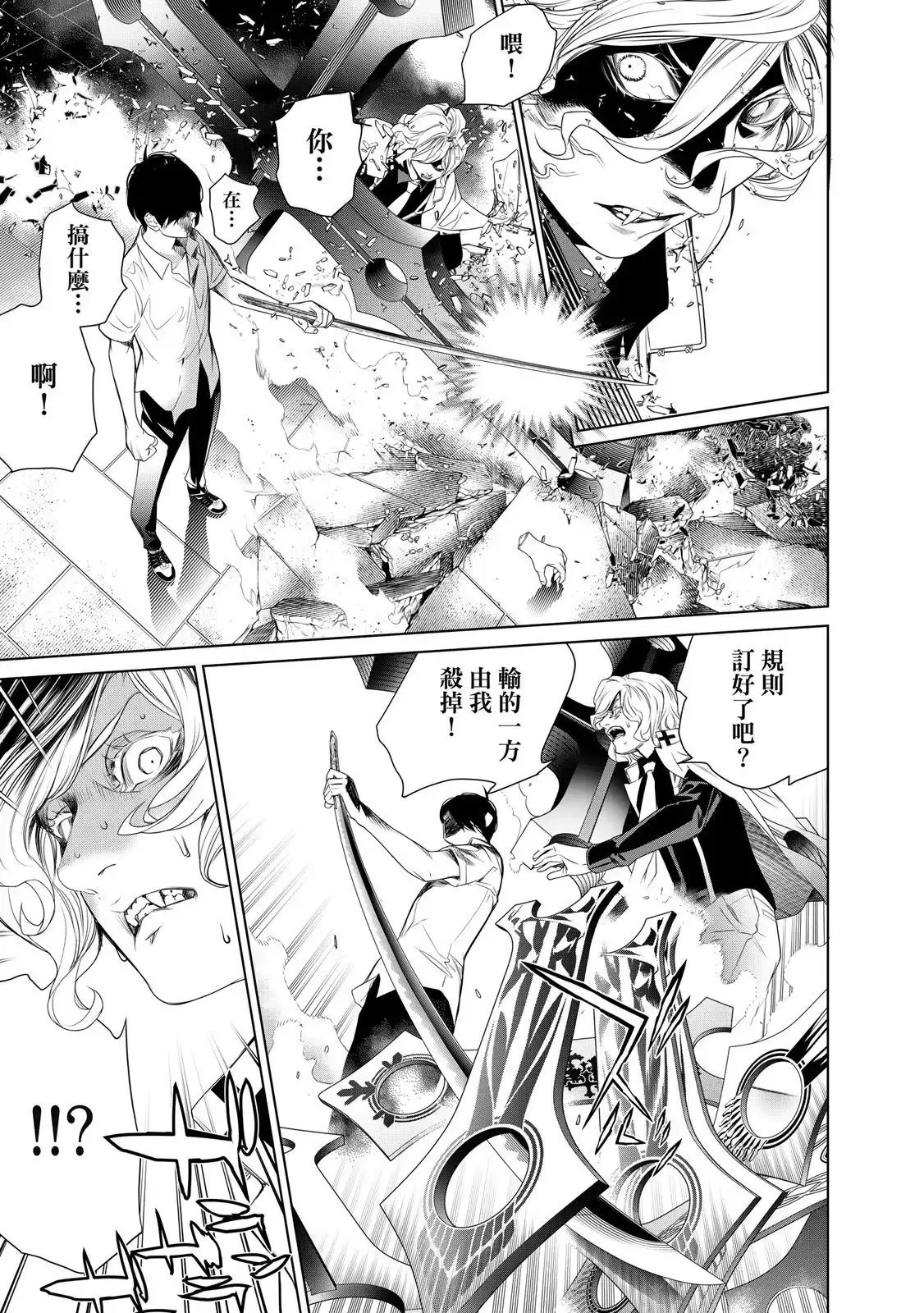 《化物语》单行本 第20卷 第87页
