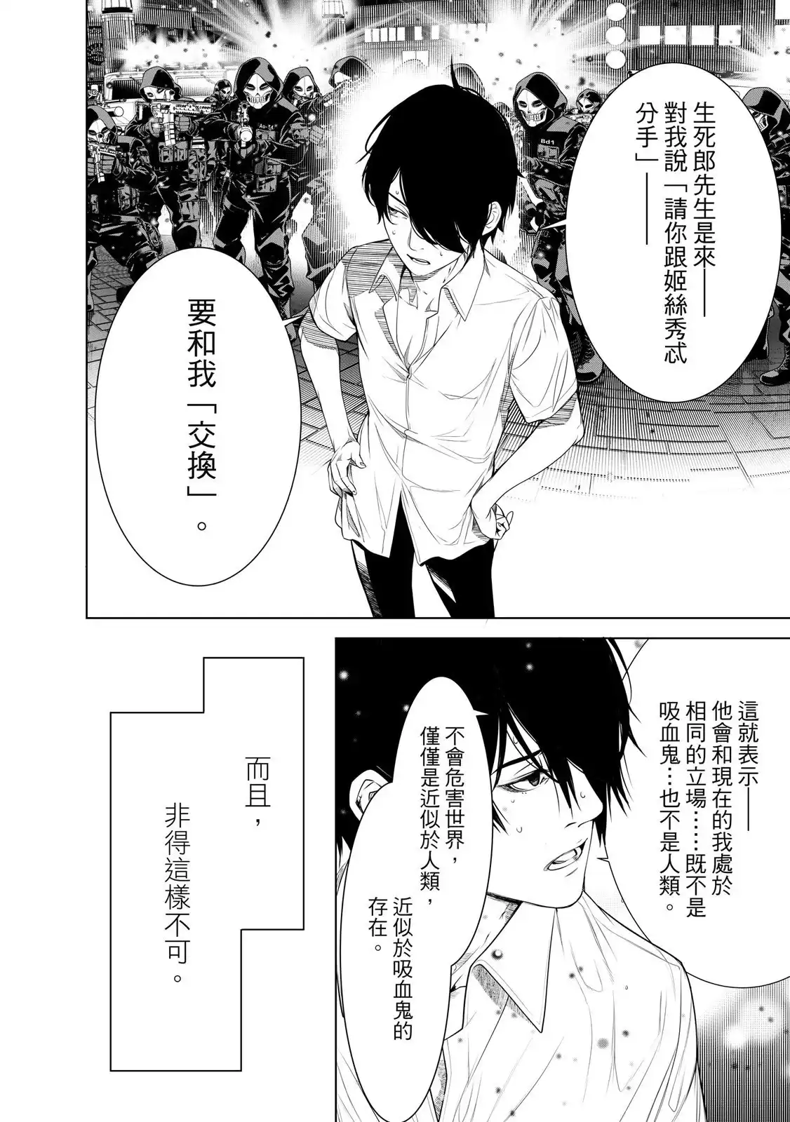 《化物语》单行本 第20卷 第12页
