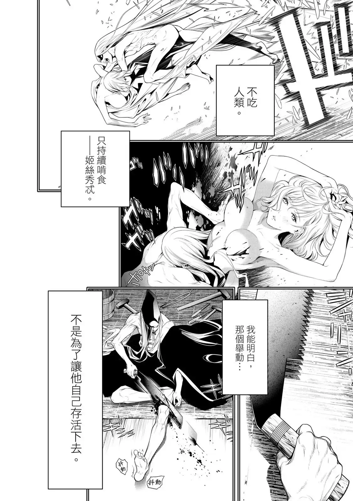 《化物语》单行本 第20卷 第36页
