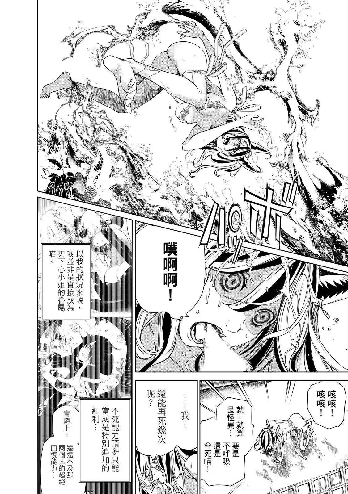《化物语》单行本 第20卷 第148页