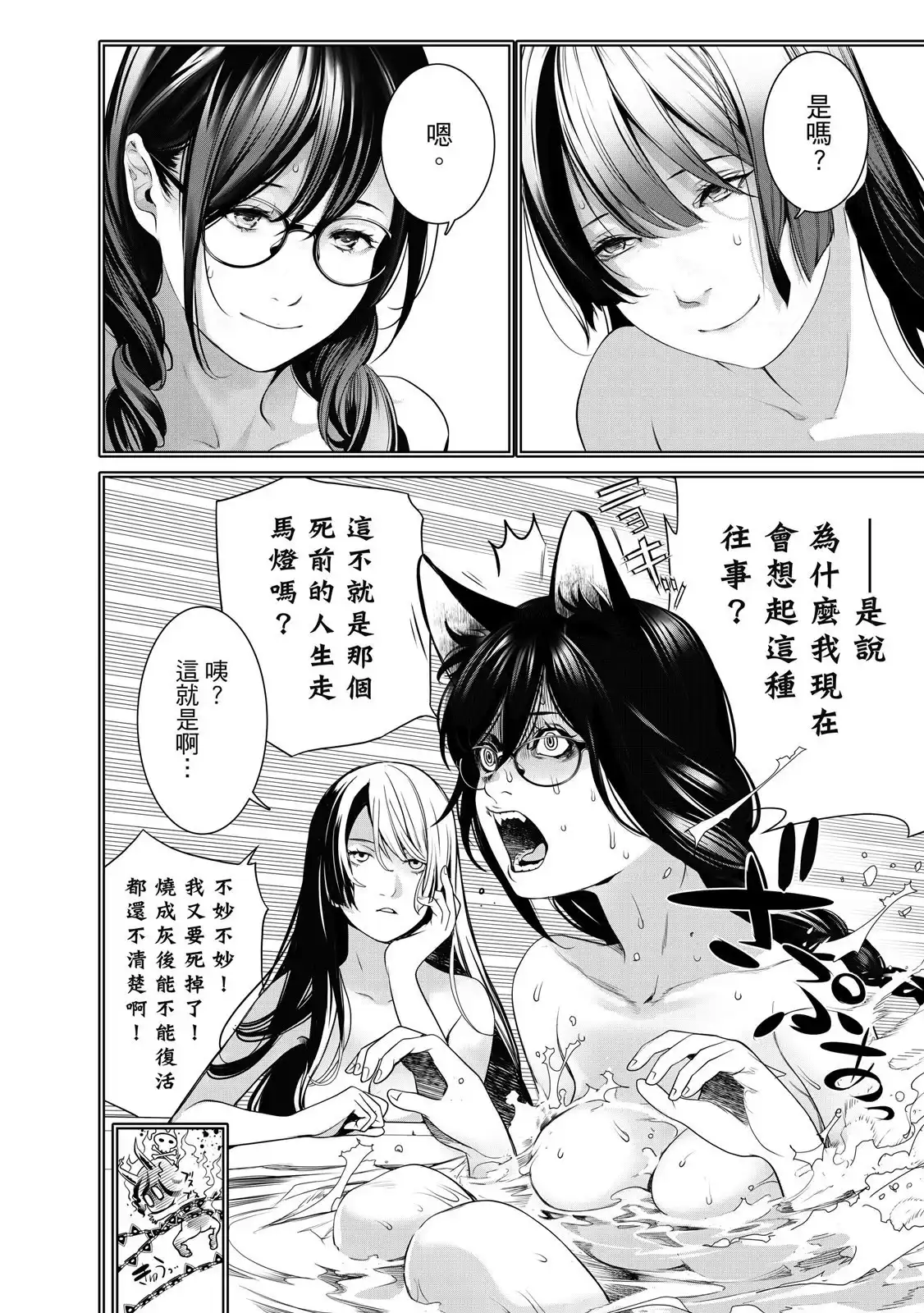 《化物语》单行本 第20卷 第166页