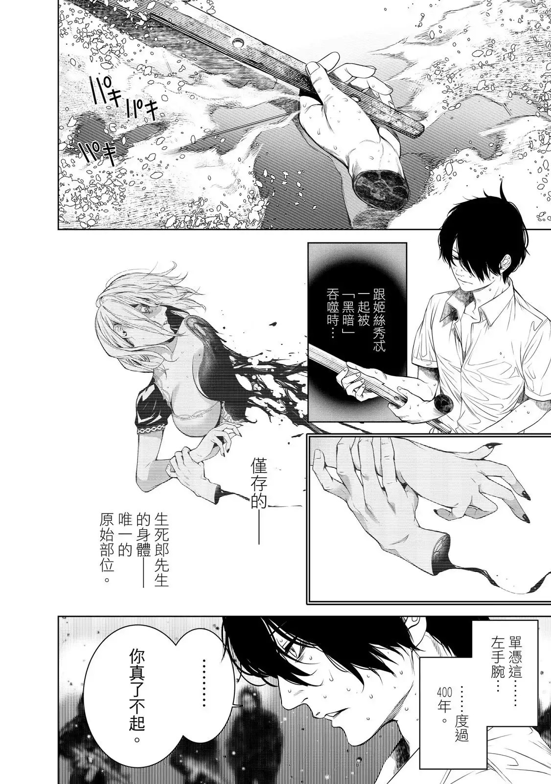 《化物语》单行本 第20卷 第64页