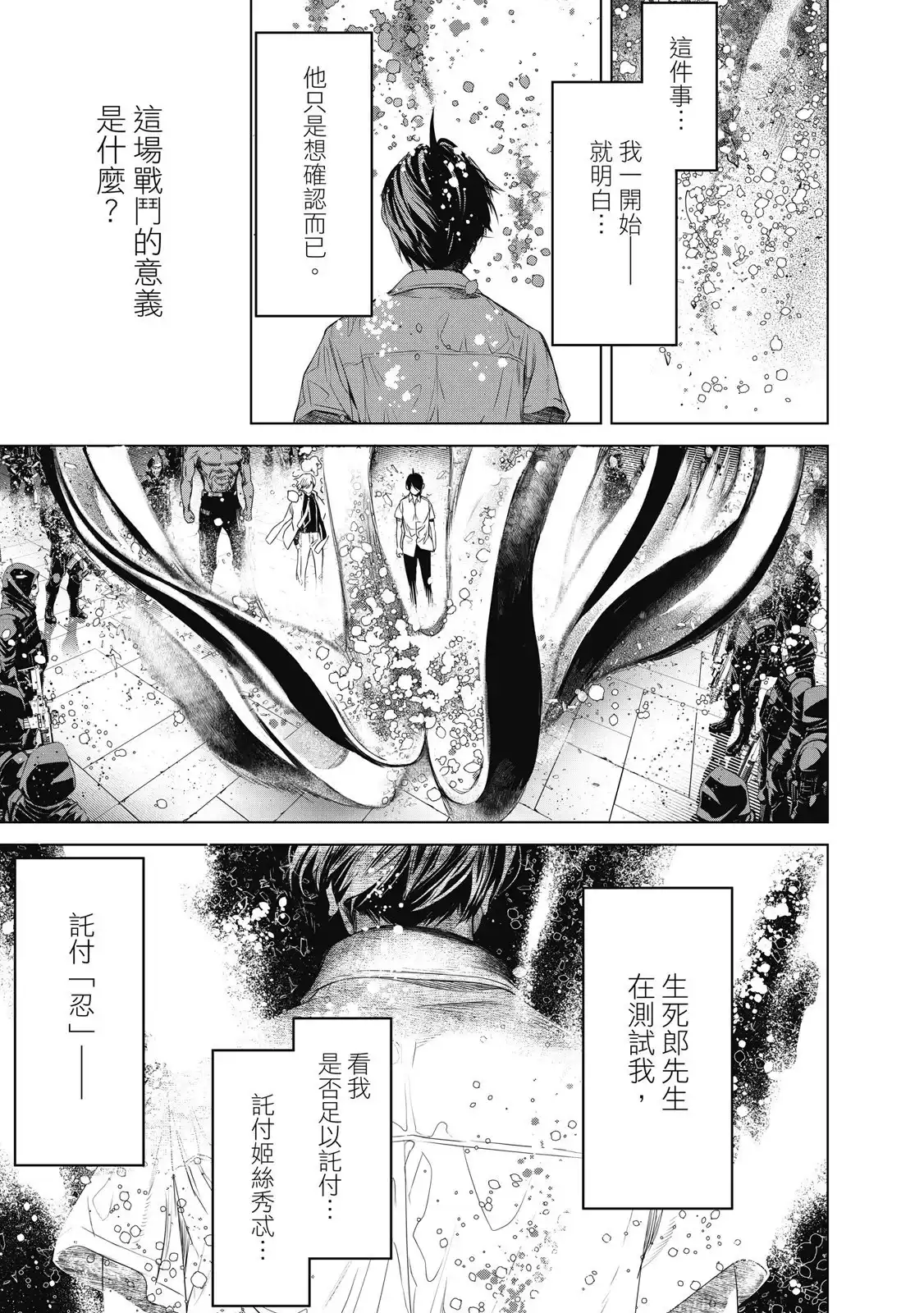 《化物语》单行本 第20卷 第97页