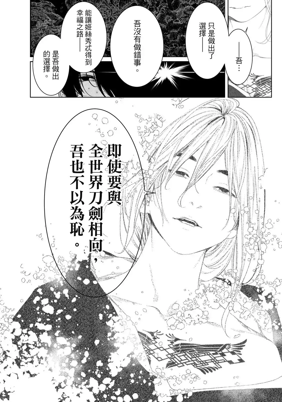 《化物语》单行本 第20卷 第72页