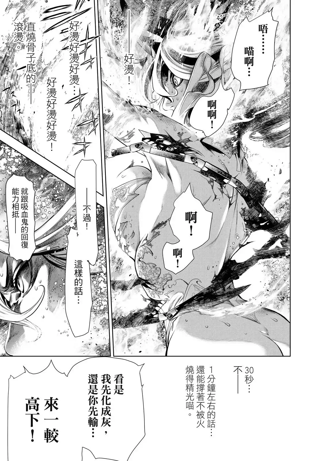 《化物语》单行本 第20卷 第153页