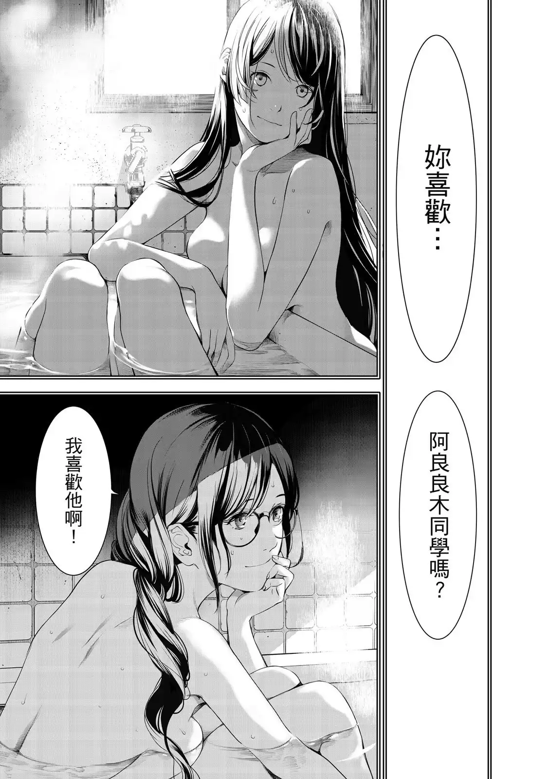 《化物语》单行本 第20卷 第165页