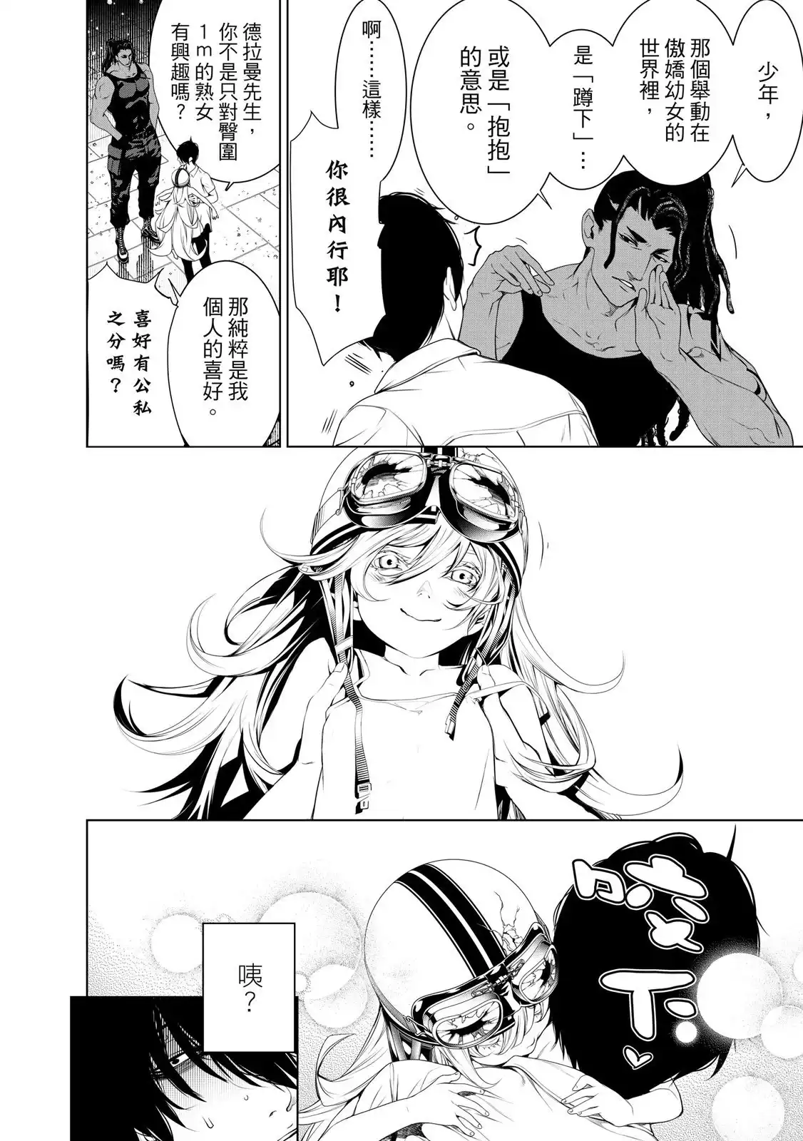 《化物语》单行本 第20卷 第132页