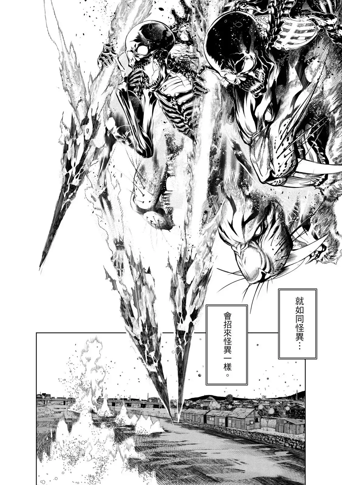 《化物语》单行本 第20卷 第80页