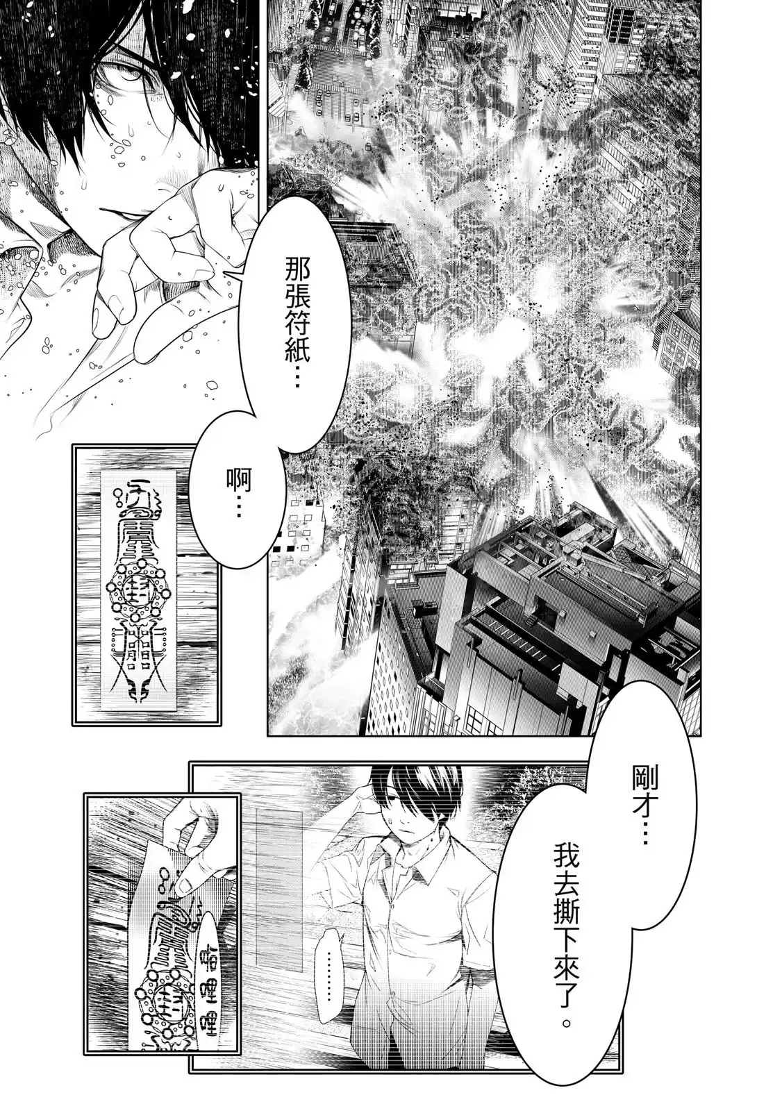《化物语》单行本 第20卷 第59页