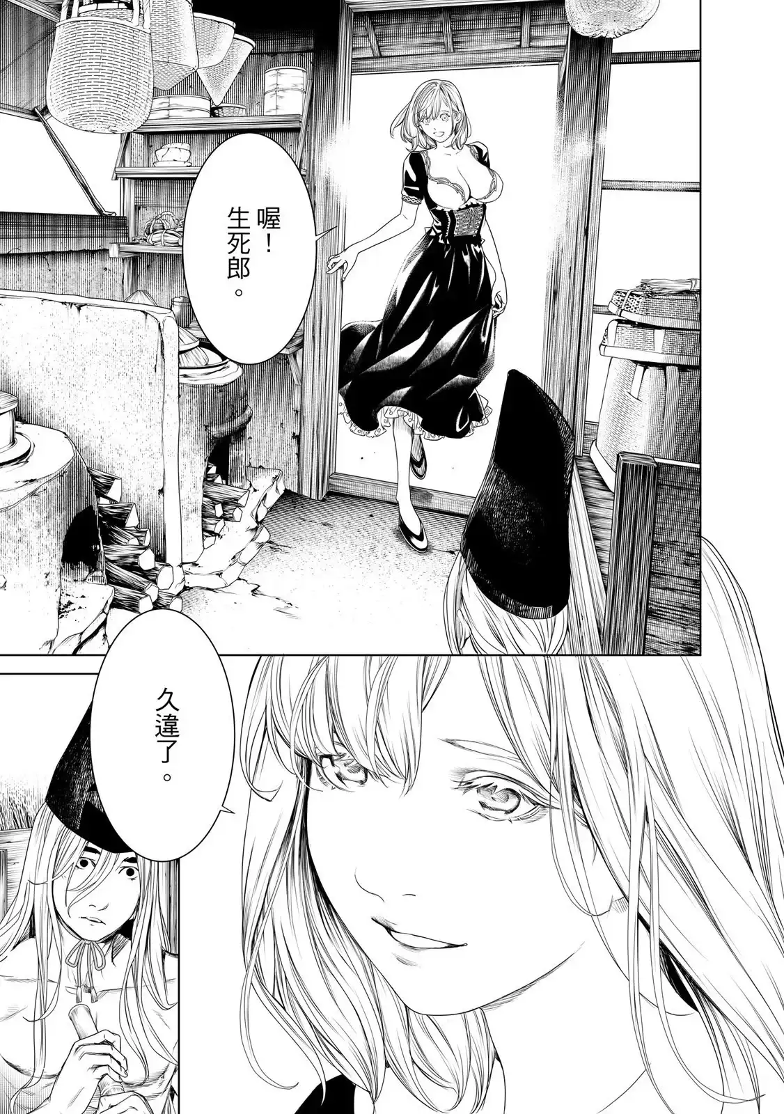 《化物语》单行本 第20卷 第109页