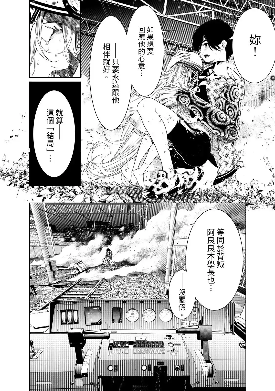 《化物语》单行本 第20卷 第8页