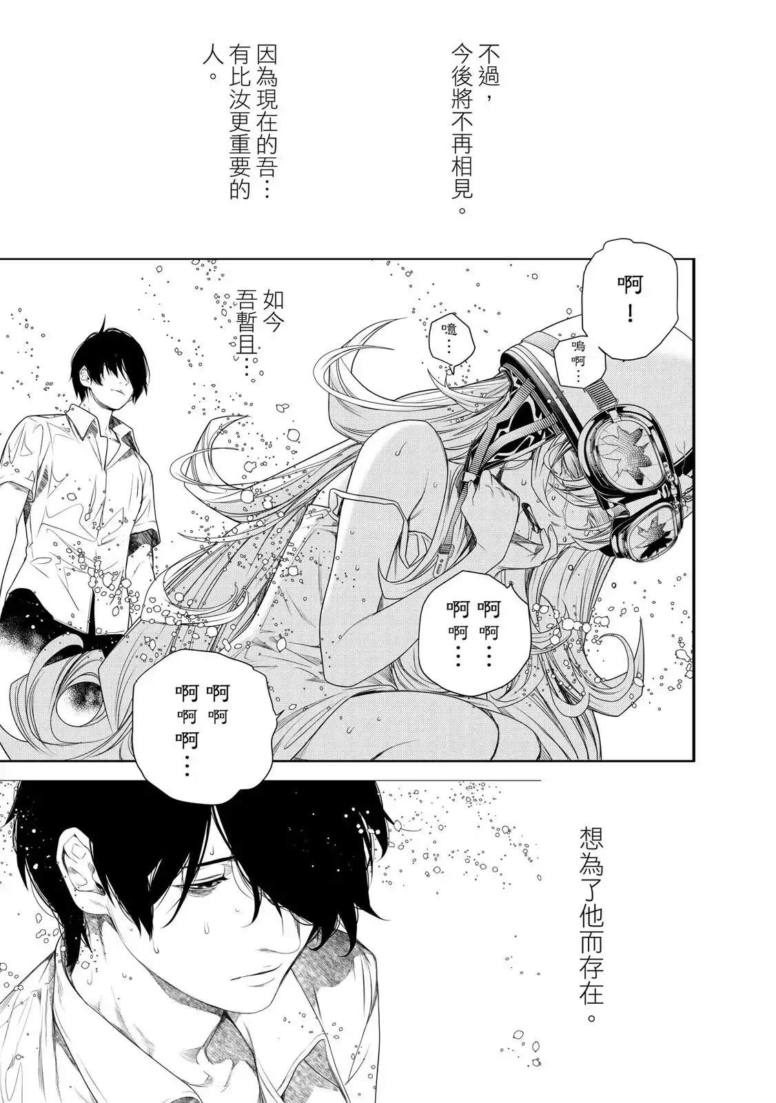 《化物语》单行本 第20卷 第119页