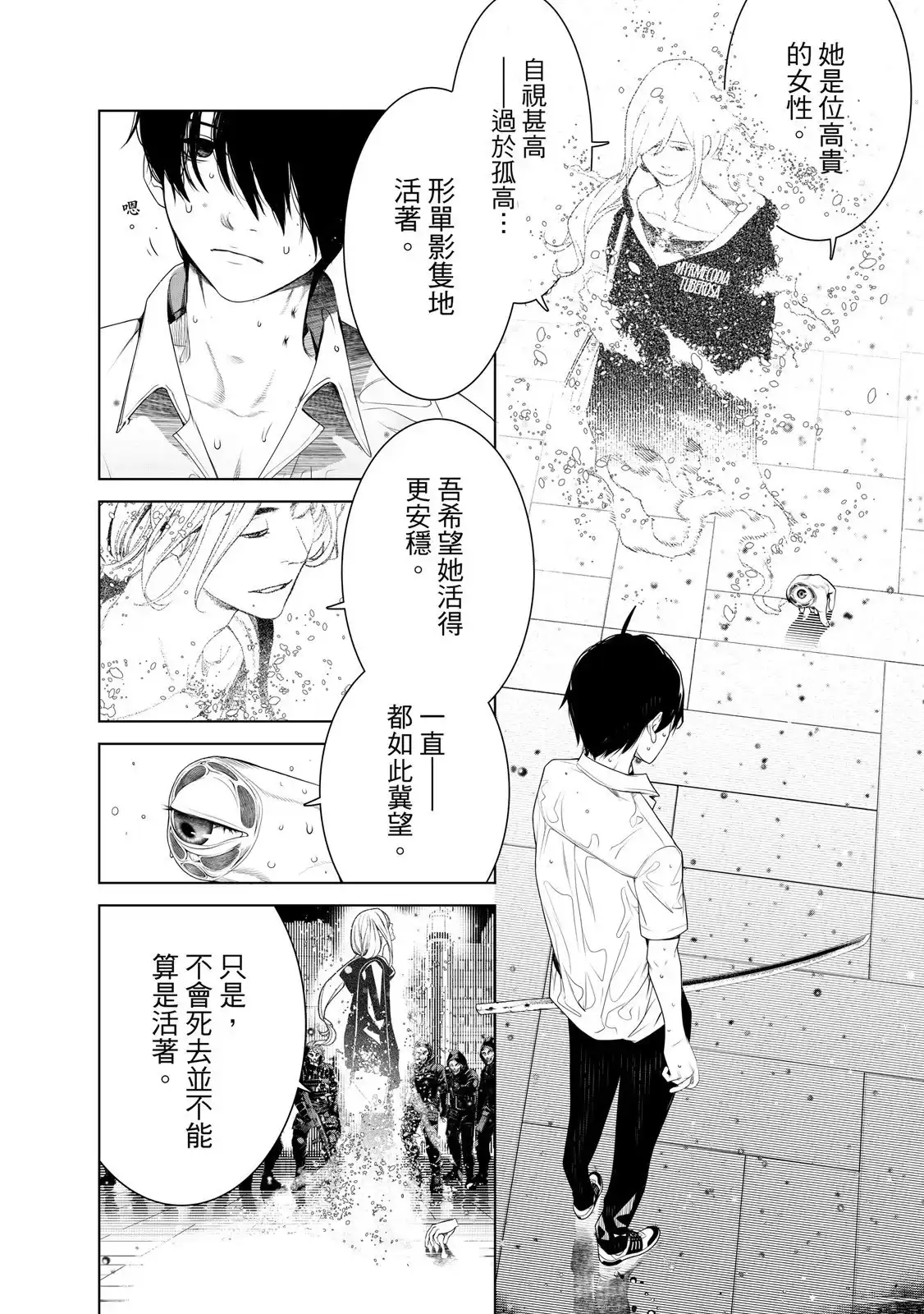 《化物语》单行本 第20卷 第70页
