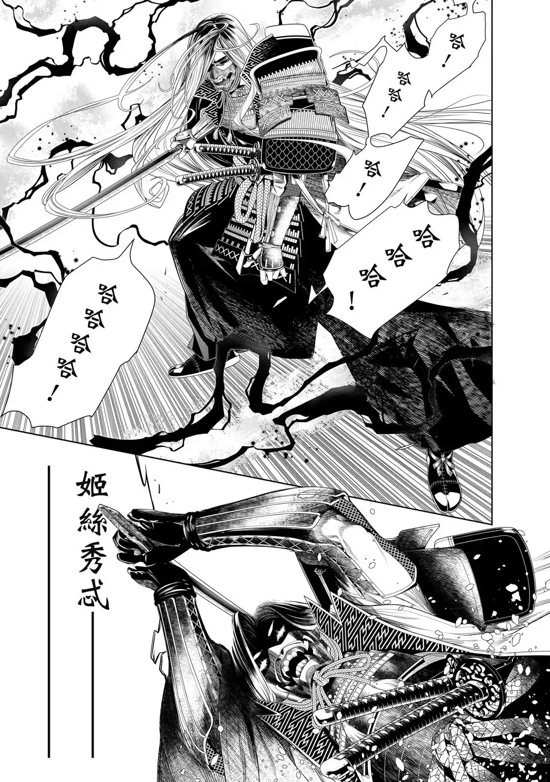 《化物语》单行本 第20卷 第43页