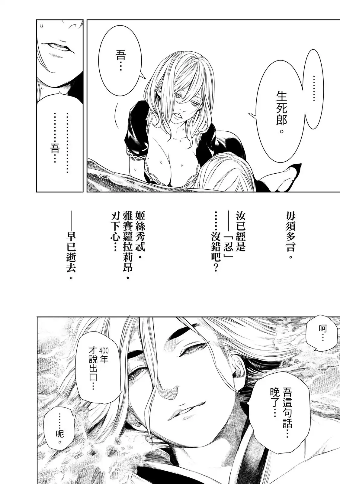 《化物语》单行本 第20卷 第114页