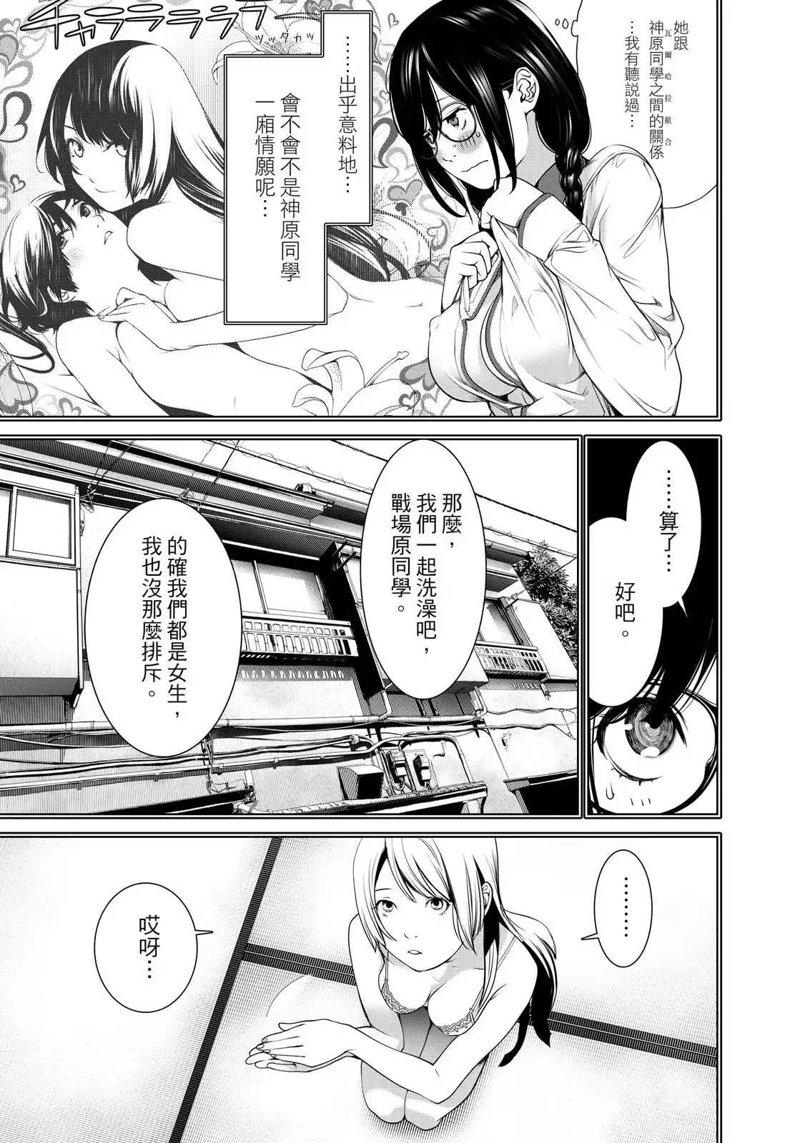 《化物语》单行本 第20卷 第161页