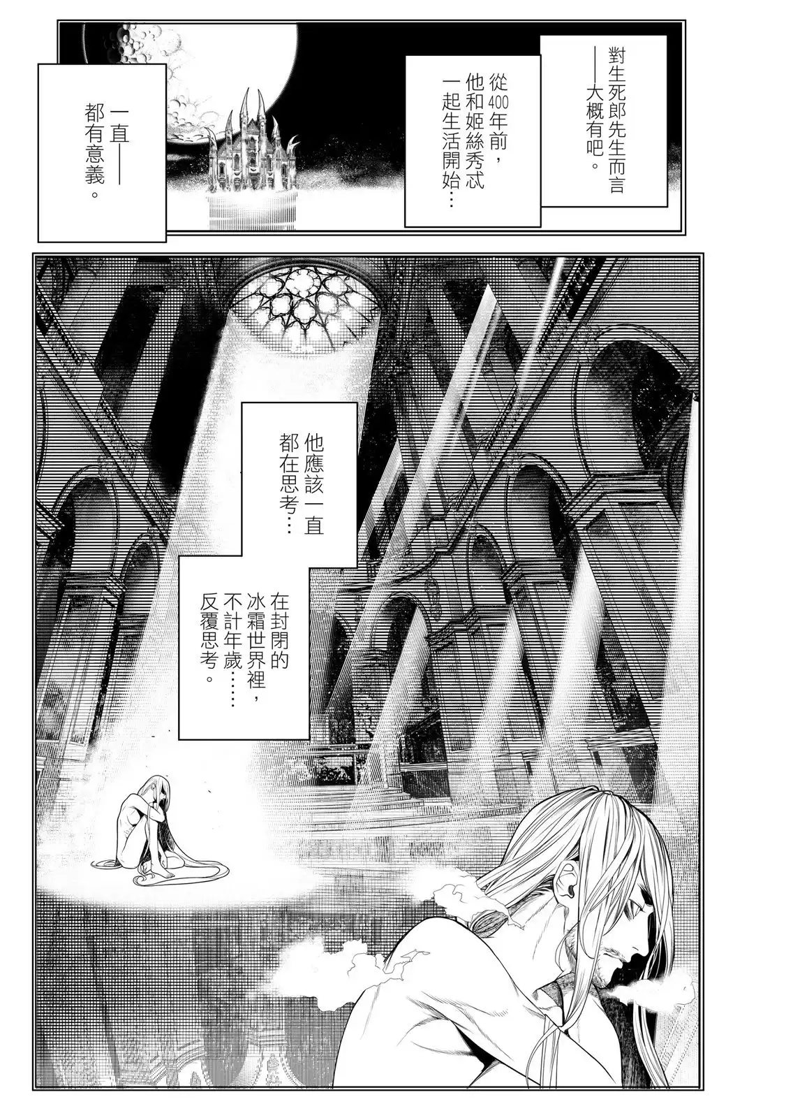《化物语》单行本 第20卷 第35页
