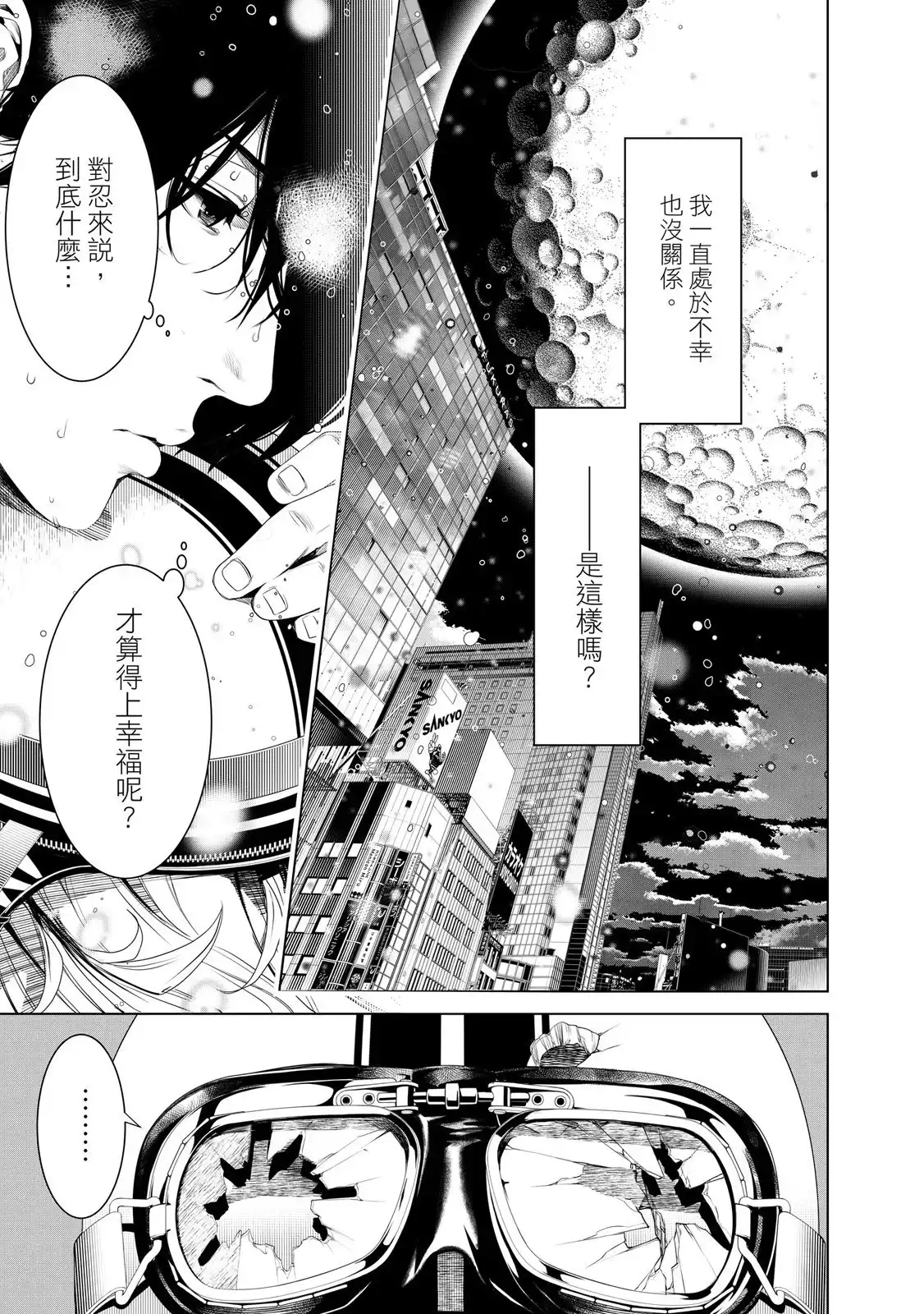 《化物语》单行本 第20卷 第137页