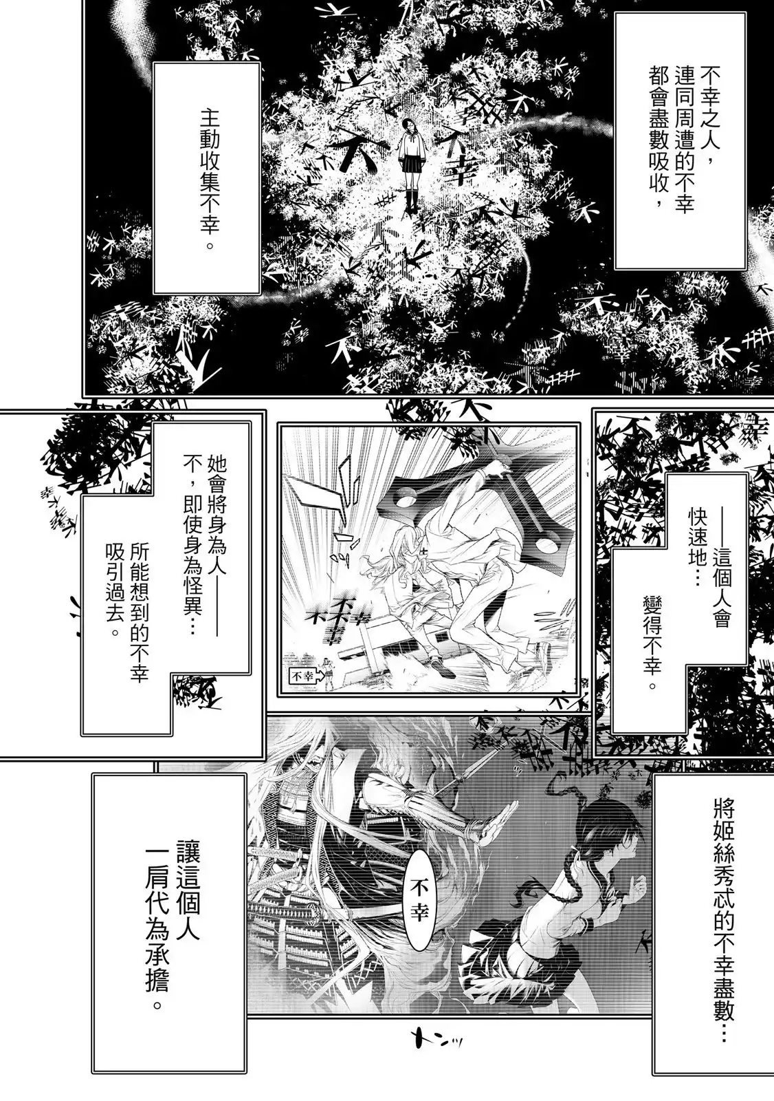 《化物语》单行本 第20卷 第82页