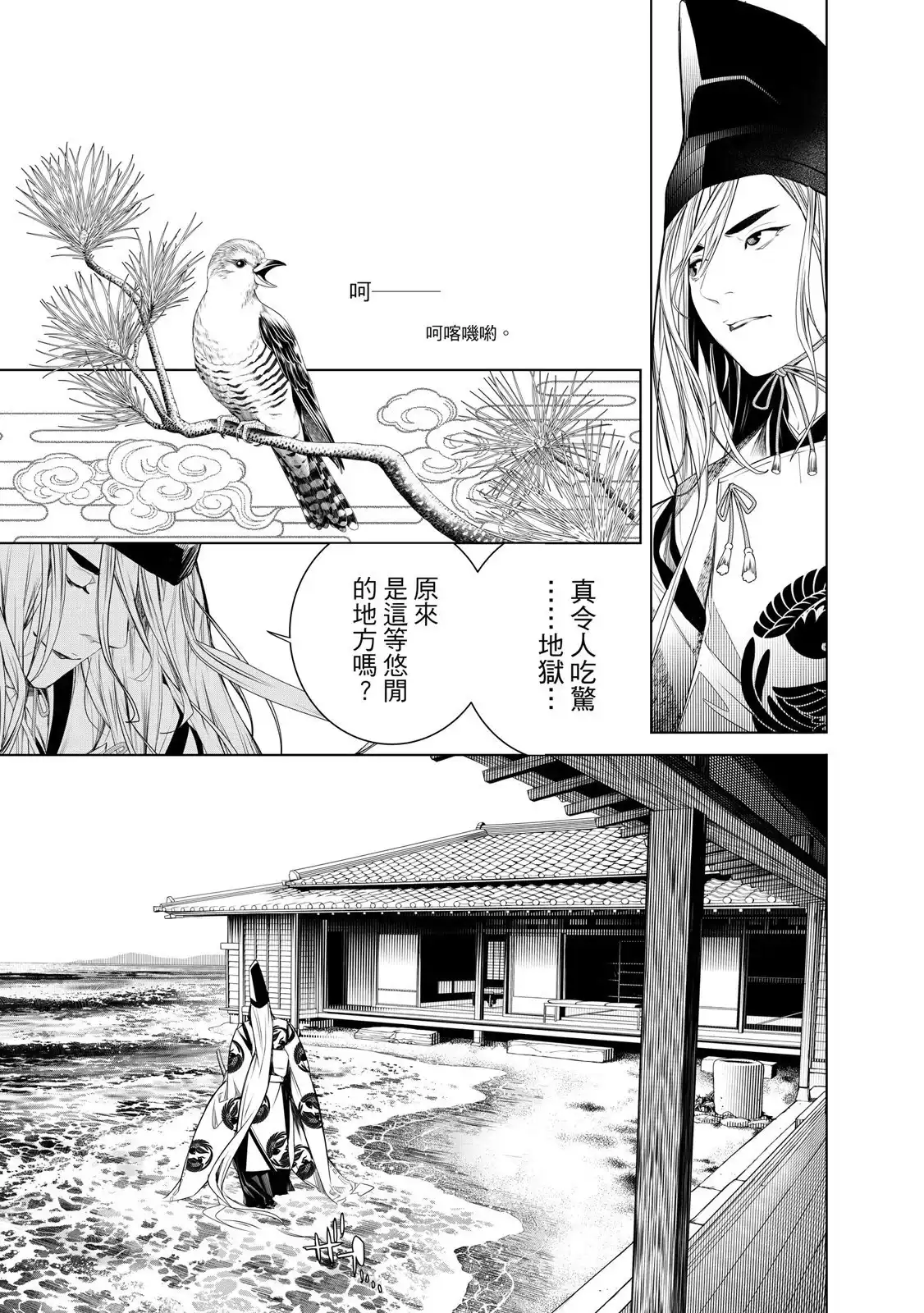 《化物语》单行本 第20卷 第107页
