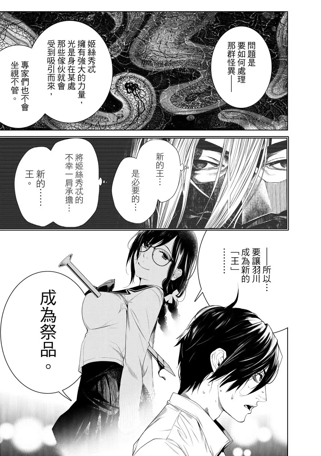 《化物语》单行本 第20卷 第71页