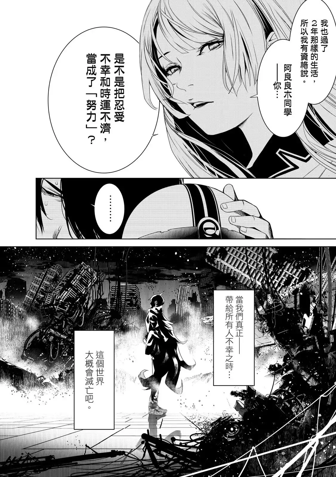 《化物语》单行本 第20卷 第136页