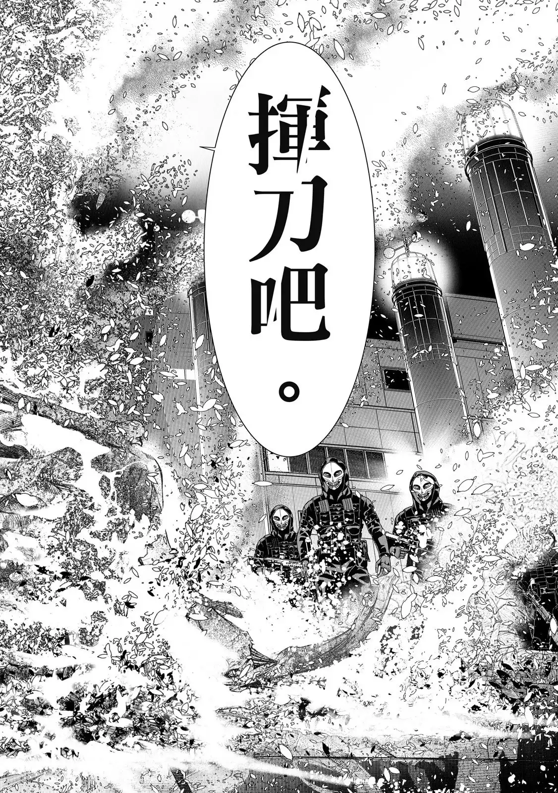 《化物语》单行本 第20卷 第98页