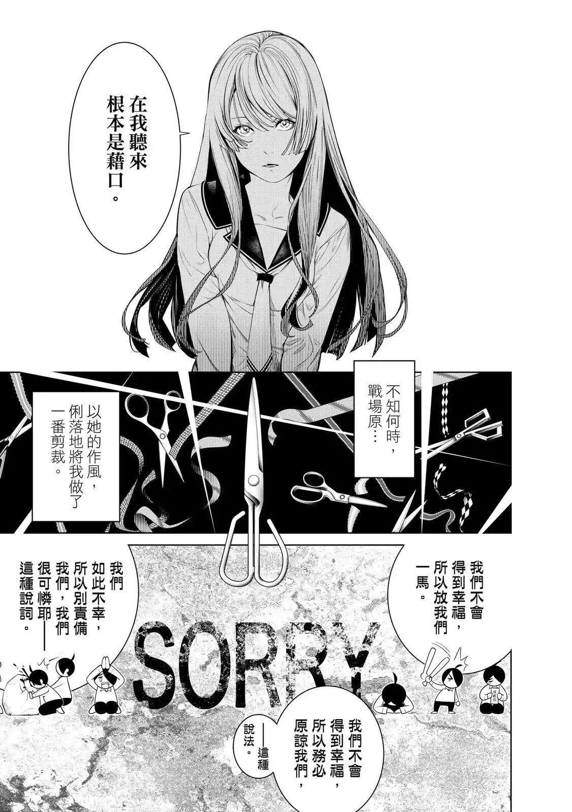 《化物语》单行本 第20卷 第135页