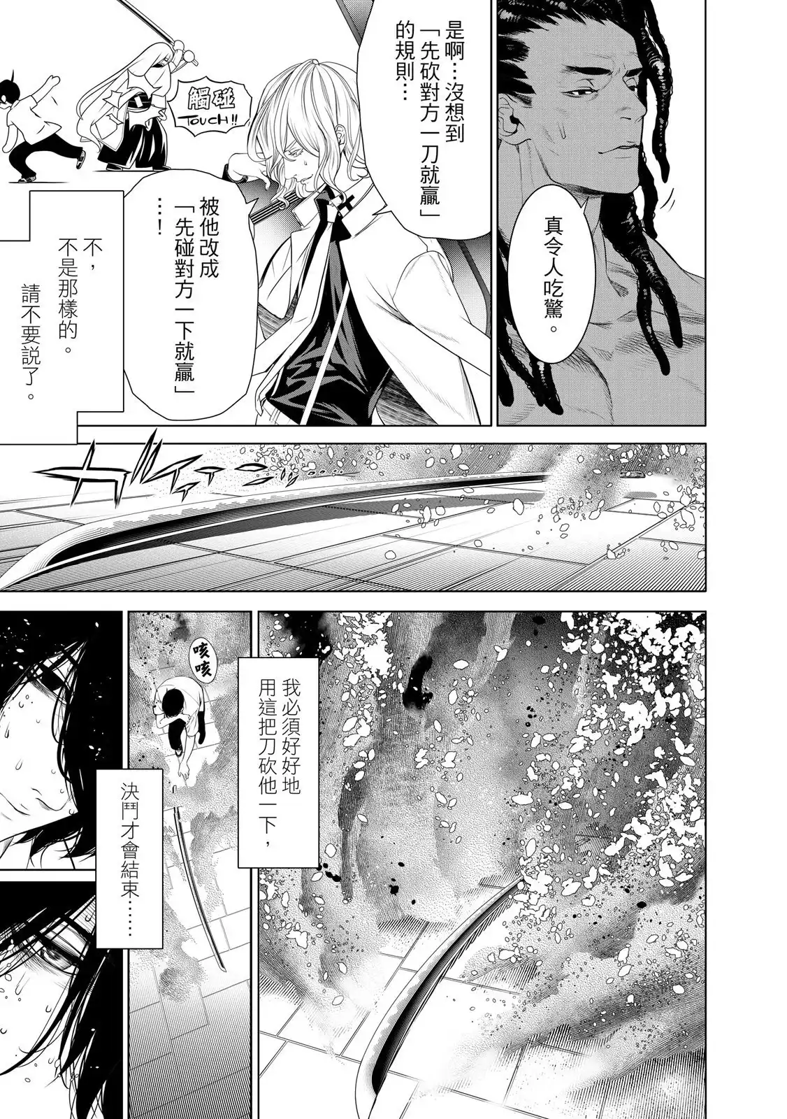 《化物语》单行本 第20卷 第63页