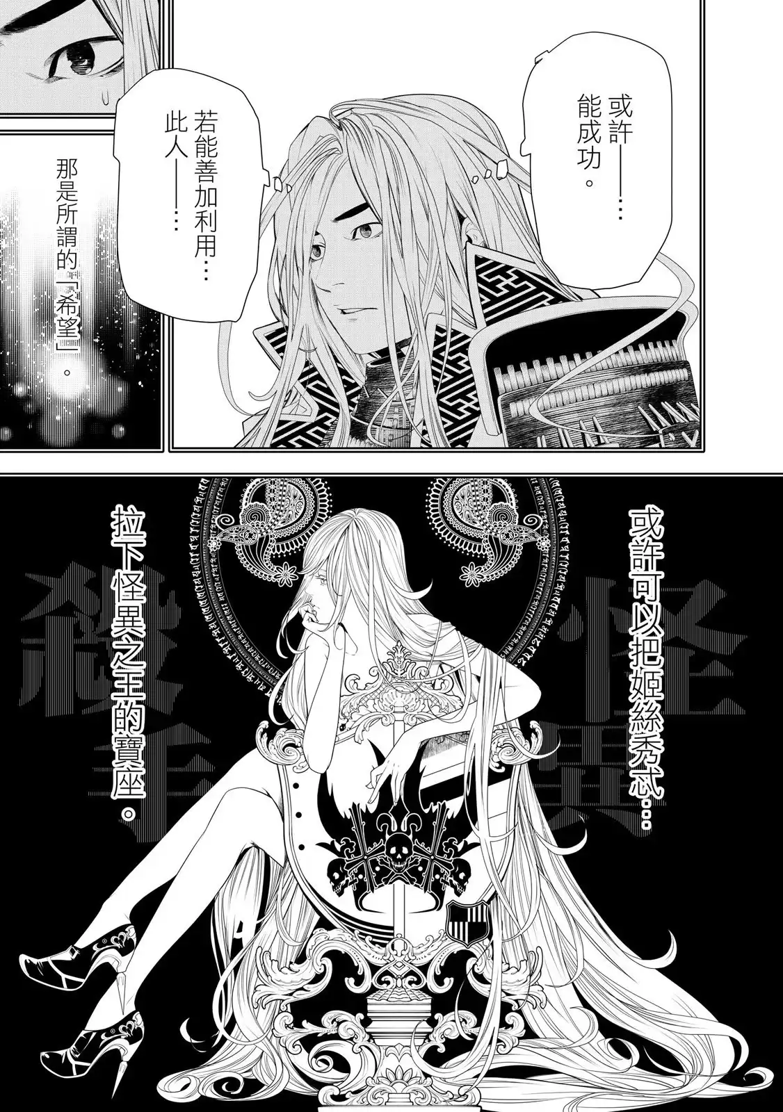 《化物语》单行本 第20卷 第69页