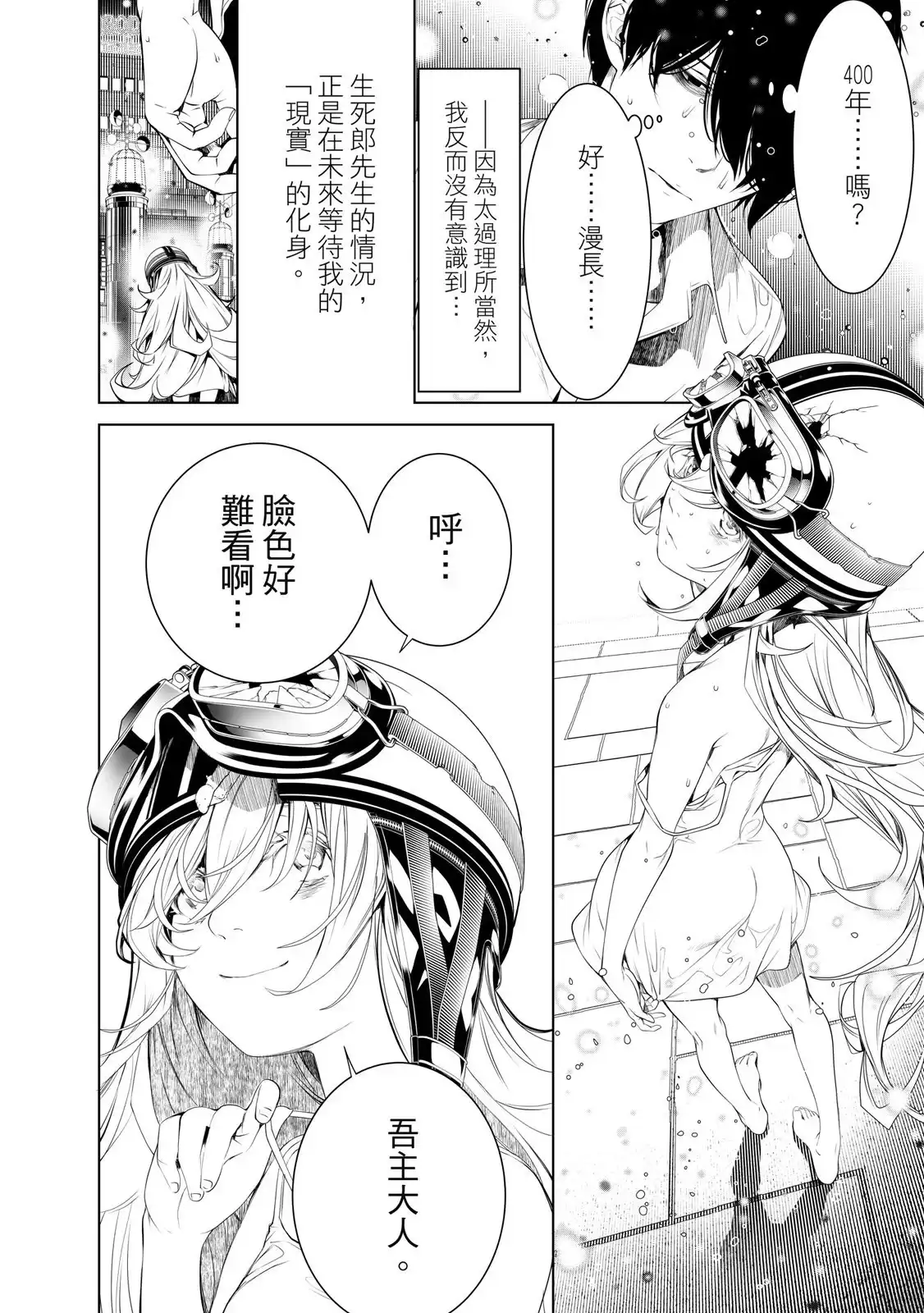 《化物语》单行本 第20卷 第130页