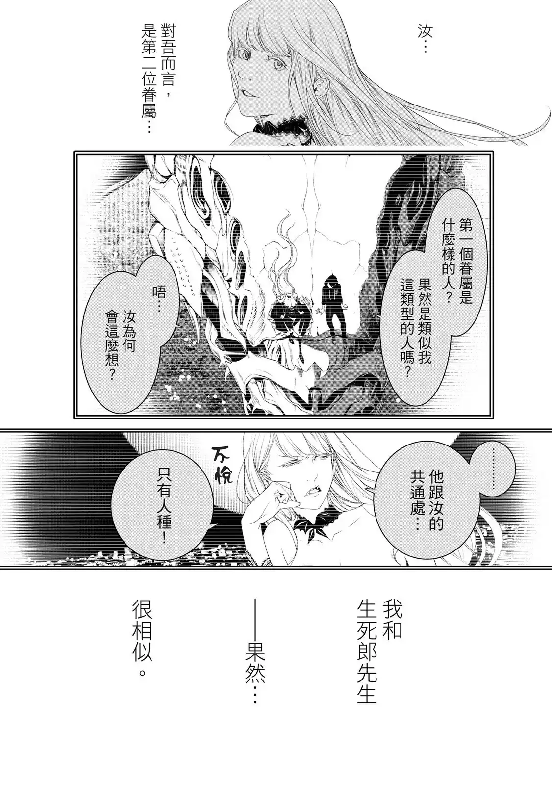 《化物语》单行本 第20卷 第40页