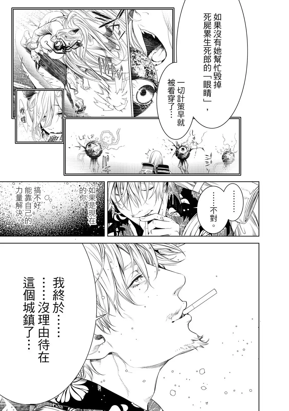 《化物语》单行本 第20卷 第61页