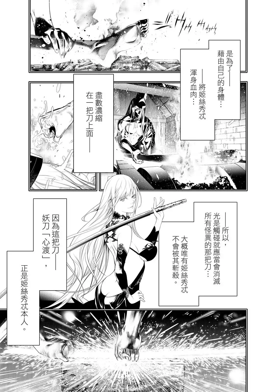 《化物语》单行本 第20卷 第37页