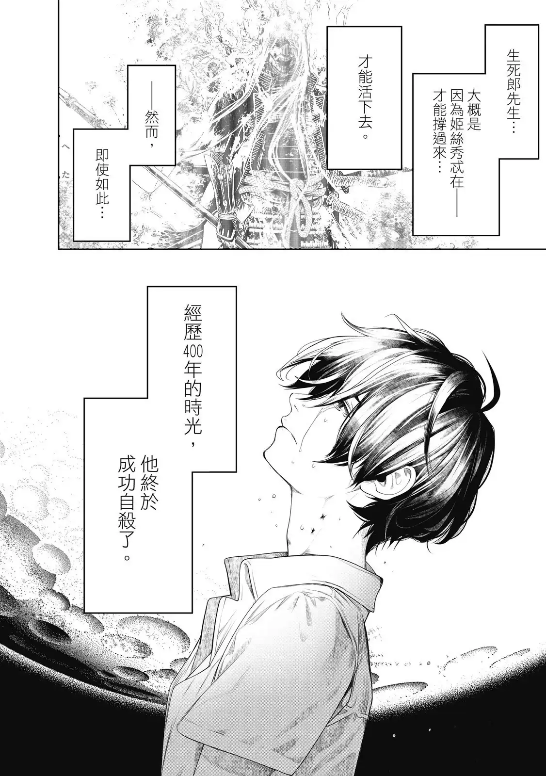 《化物语》单行本 第20卷 第120页