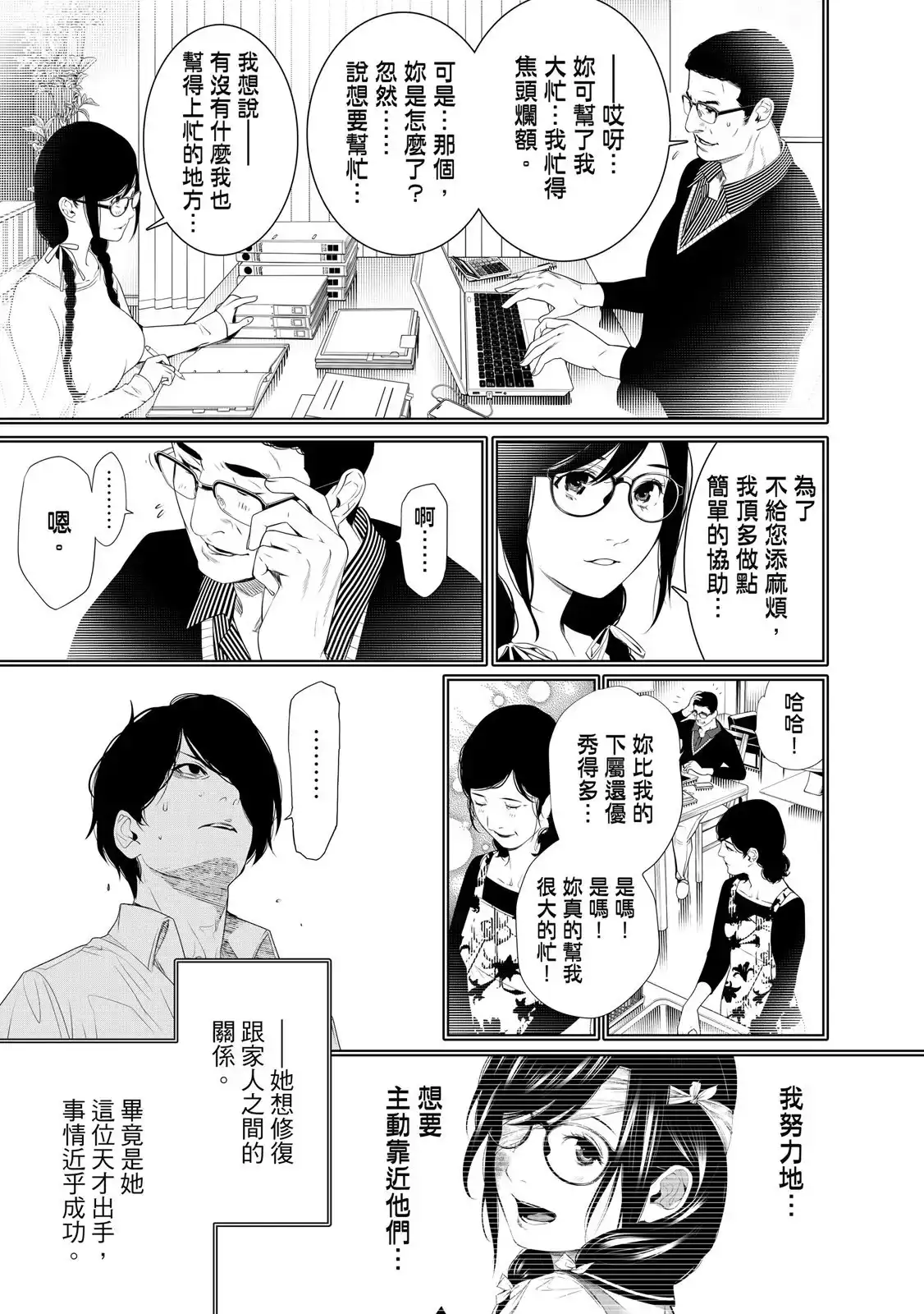 《化物语》单行本 第20卷 第83页