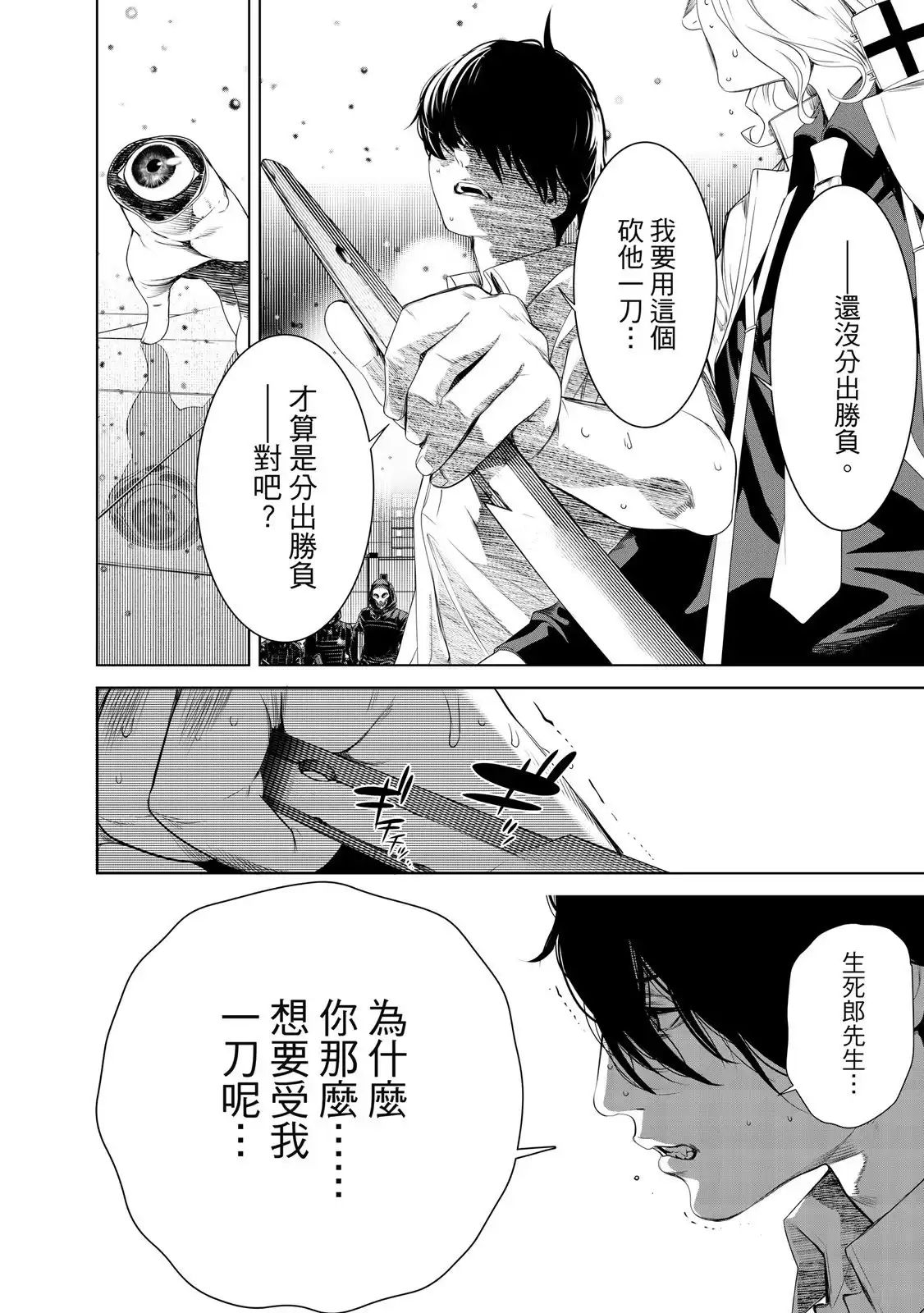 《化物语》单行本 第20卷 第88页
