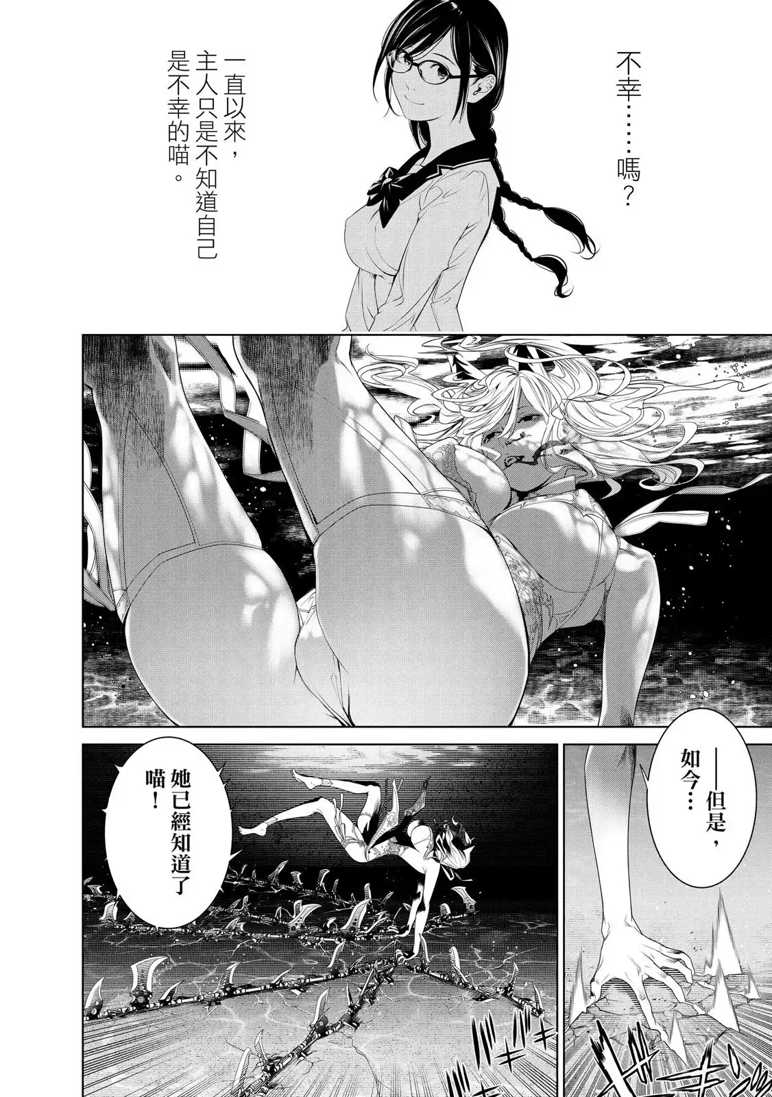 《化物语》单行本 第20卷 第144页