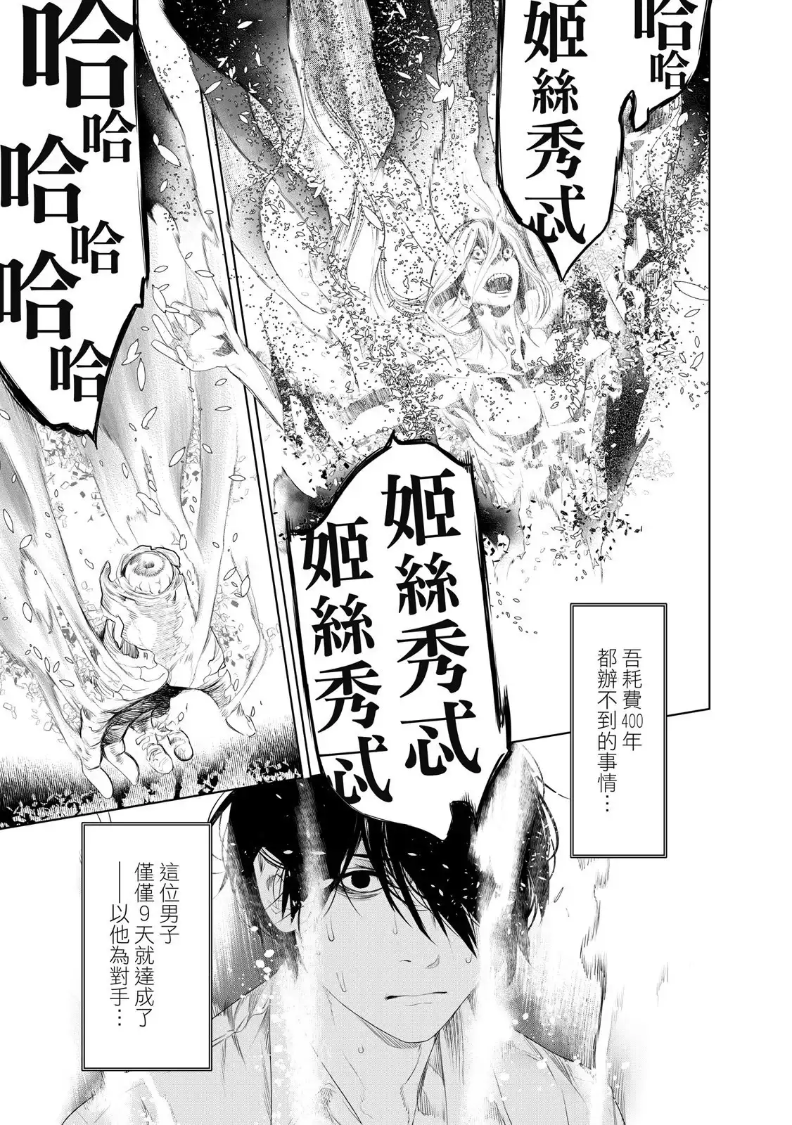 《化物语》单行本 第20卷 第93页