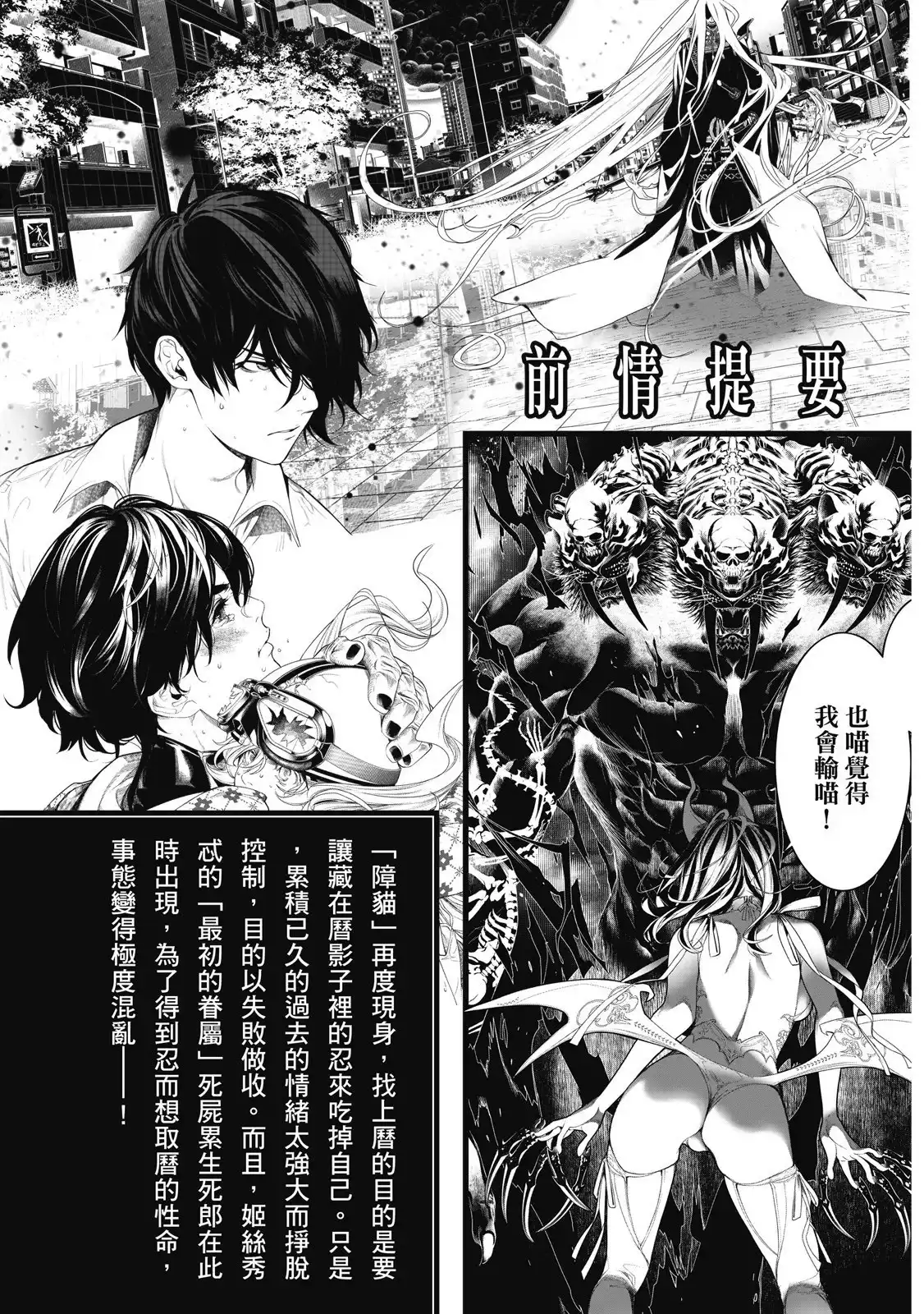《化物语》单行本 第20卷 第5页
