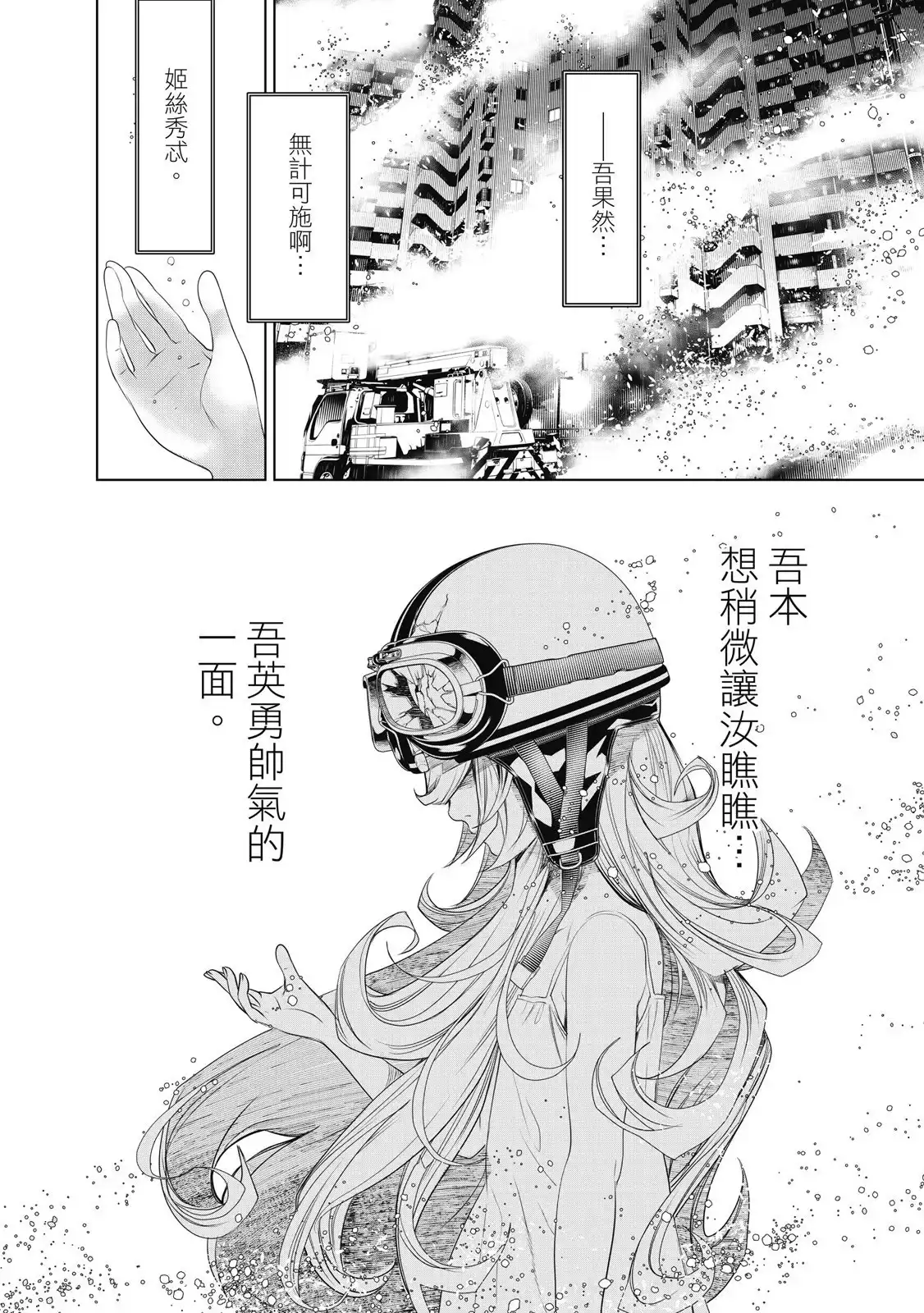 《化物语》单行本 第20卷 第94页
