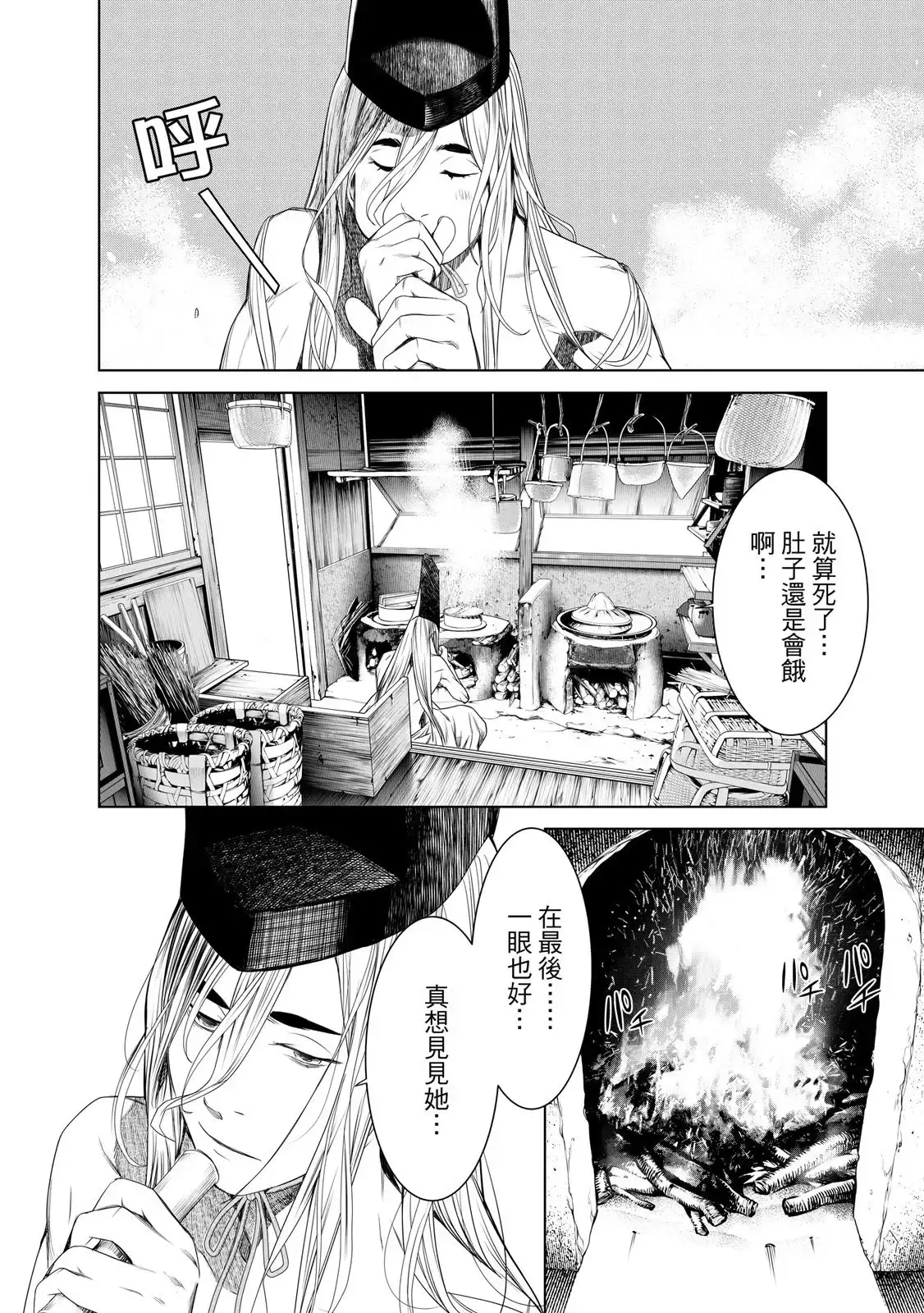 《化物语》单行本 第20卷 第108页