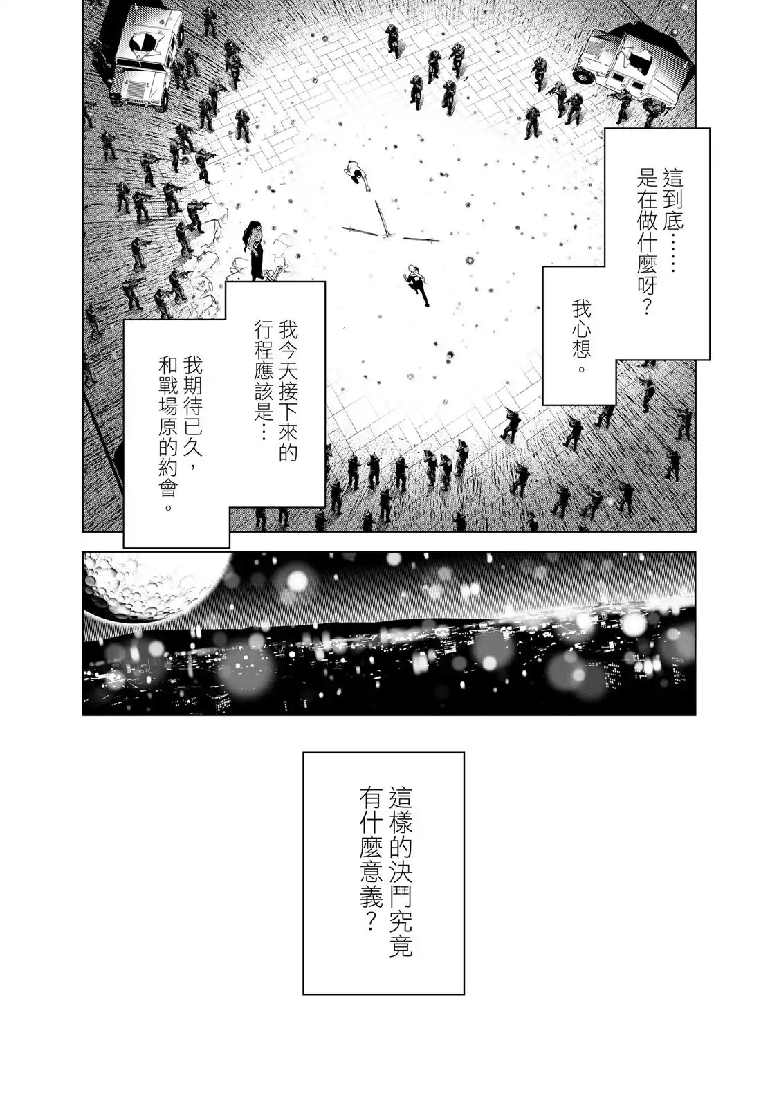 《化物语》单行本 第20卷 第34页