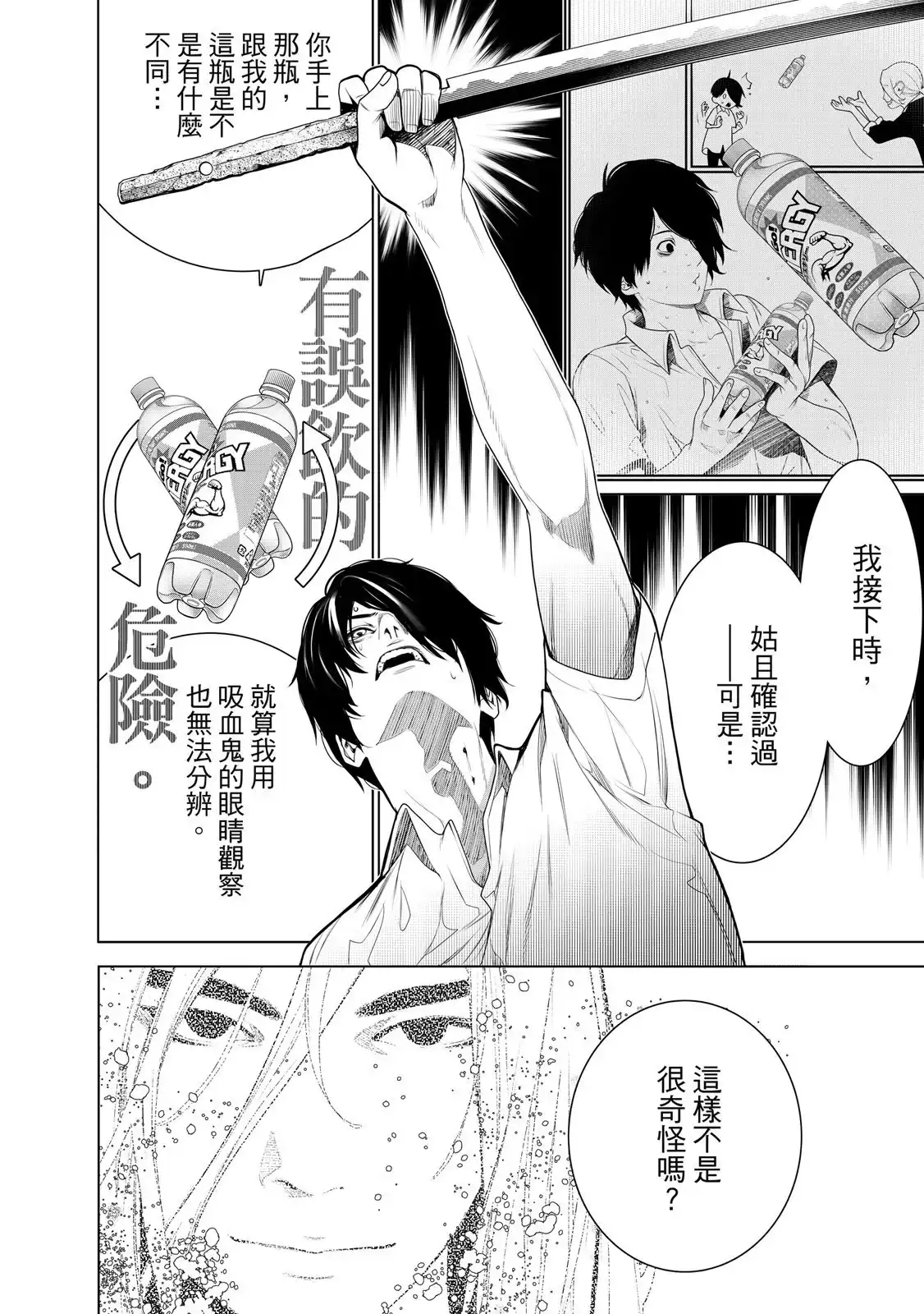 《化物语》单行本 第20卷 第90页