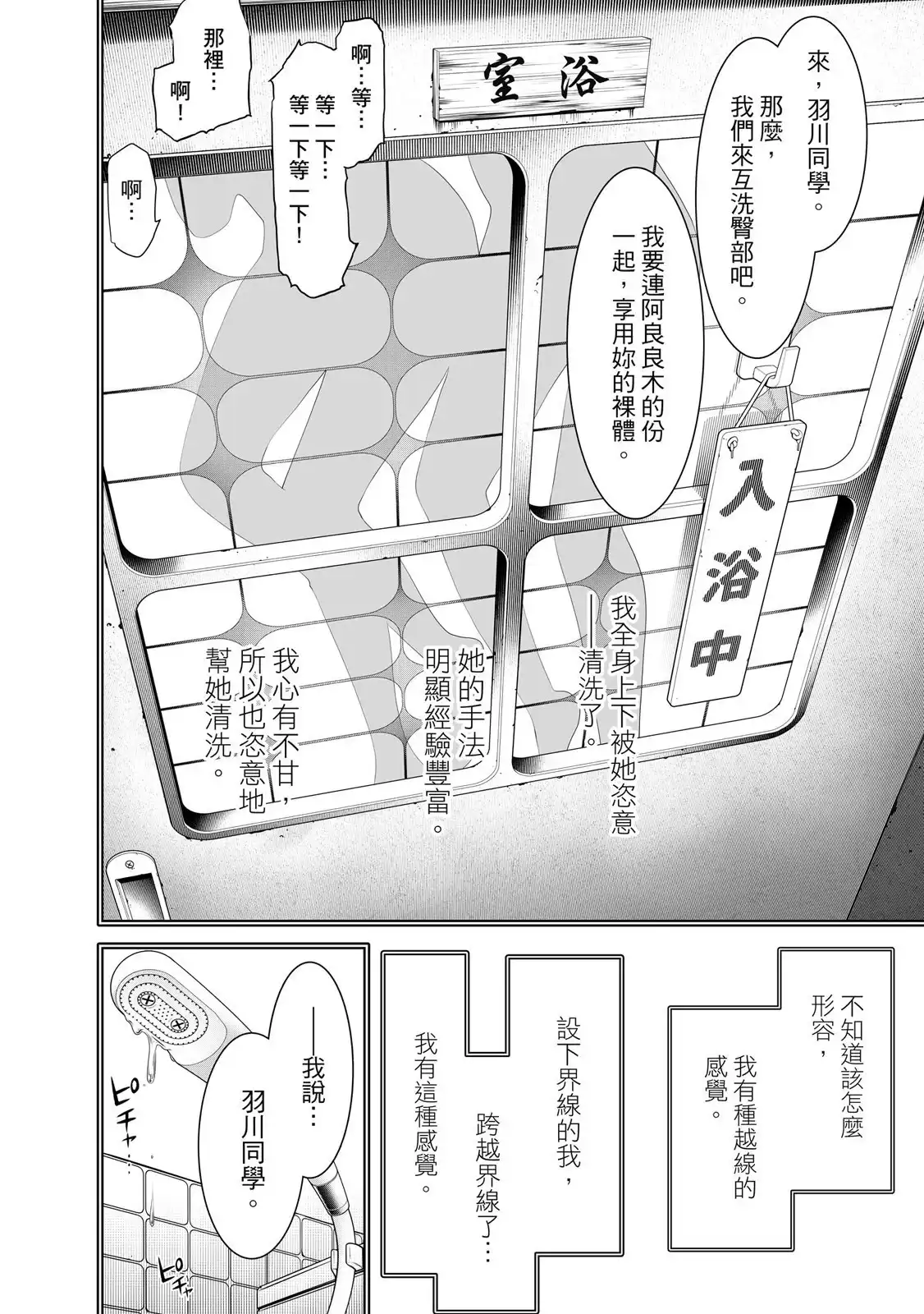 《化物语》单行本 第20卷 第164页