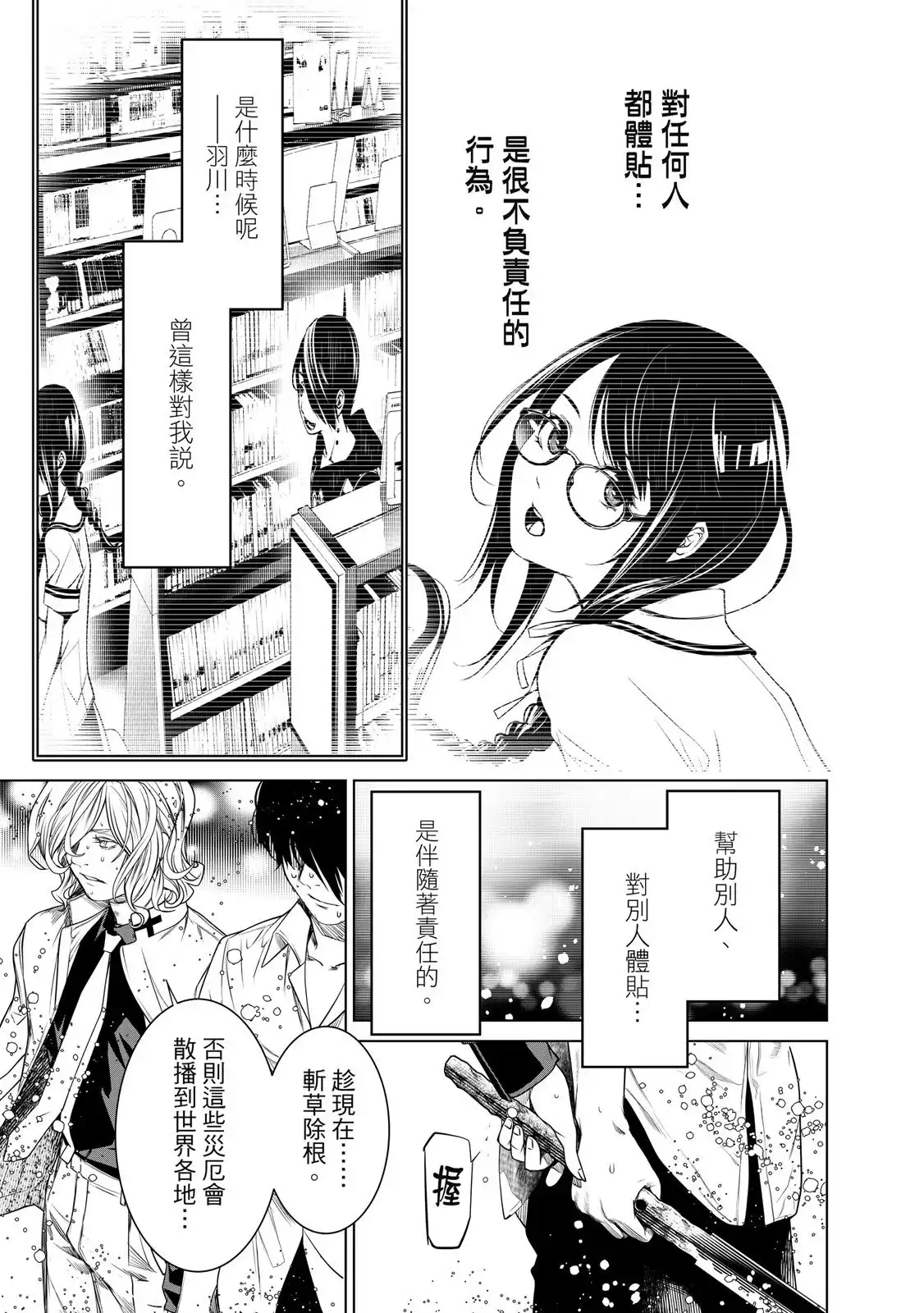 《化物语》单行本 第20卷 第101页
