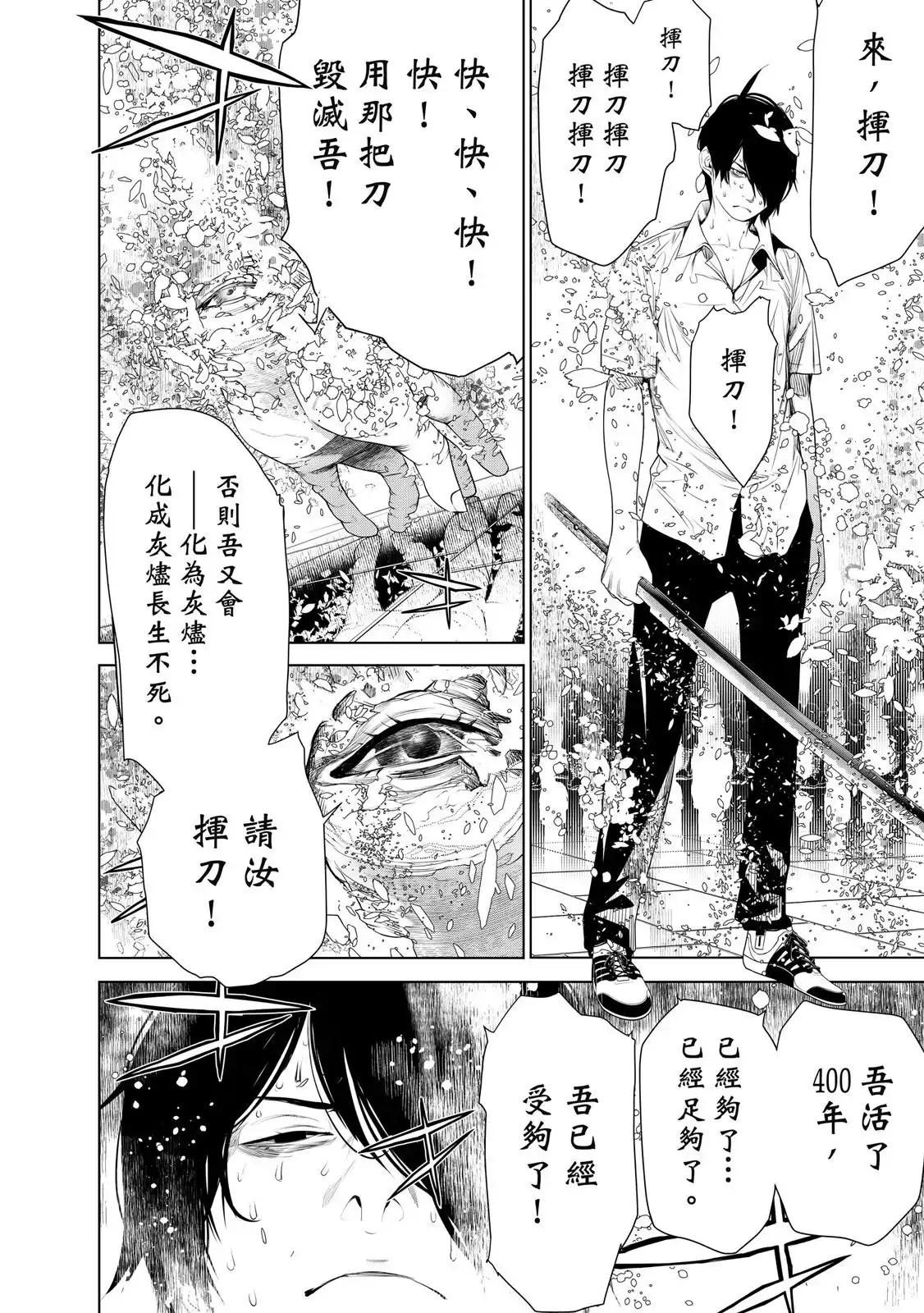 《化物语》单行本 第20卷 第100页