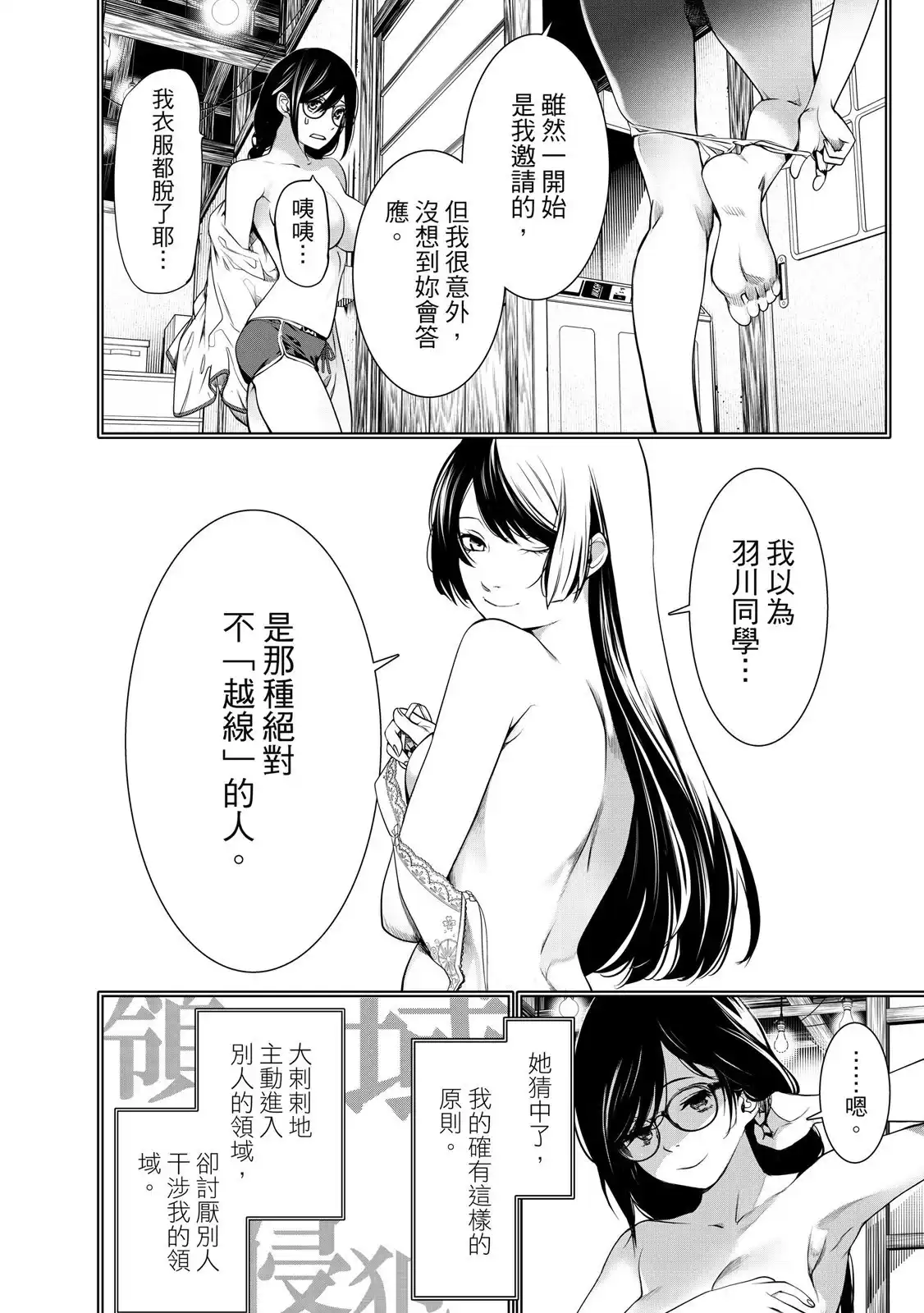 《化物语》单行本 第20卷 第162页